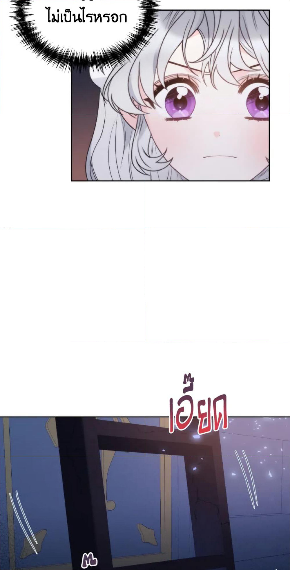 The Evil Empress Loves Me So Much page 23