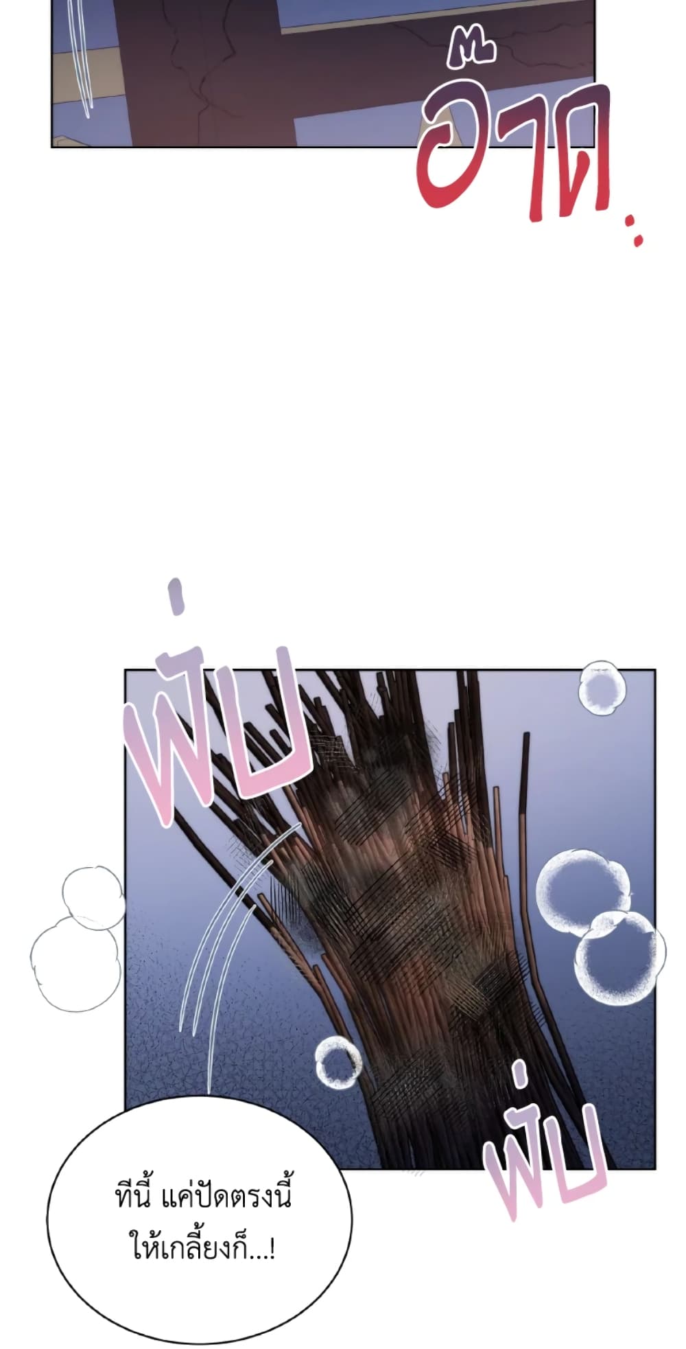 The Evil Empress Loves Me So Much page 27