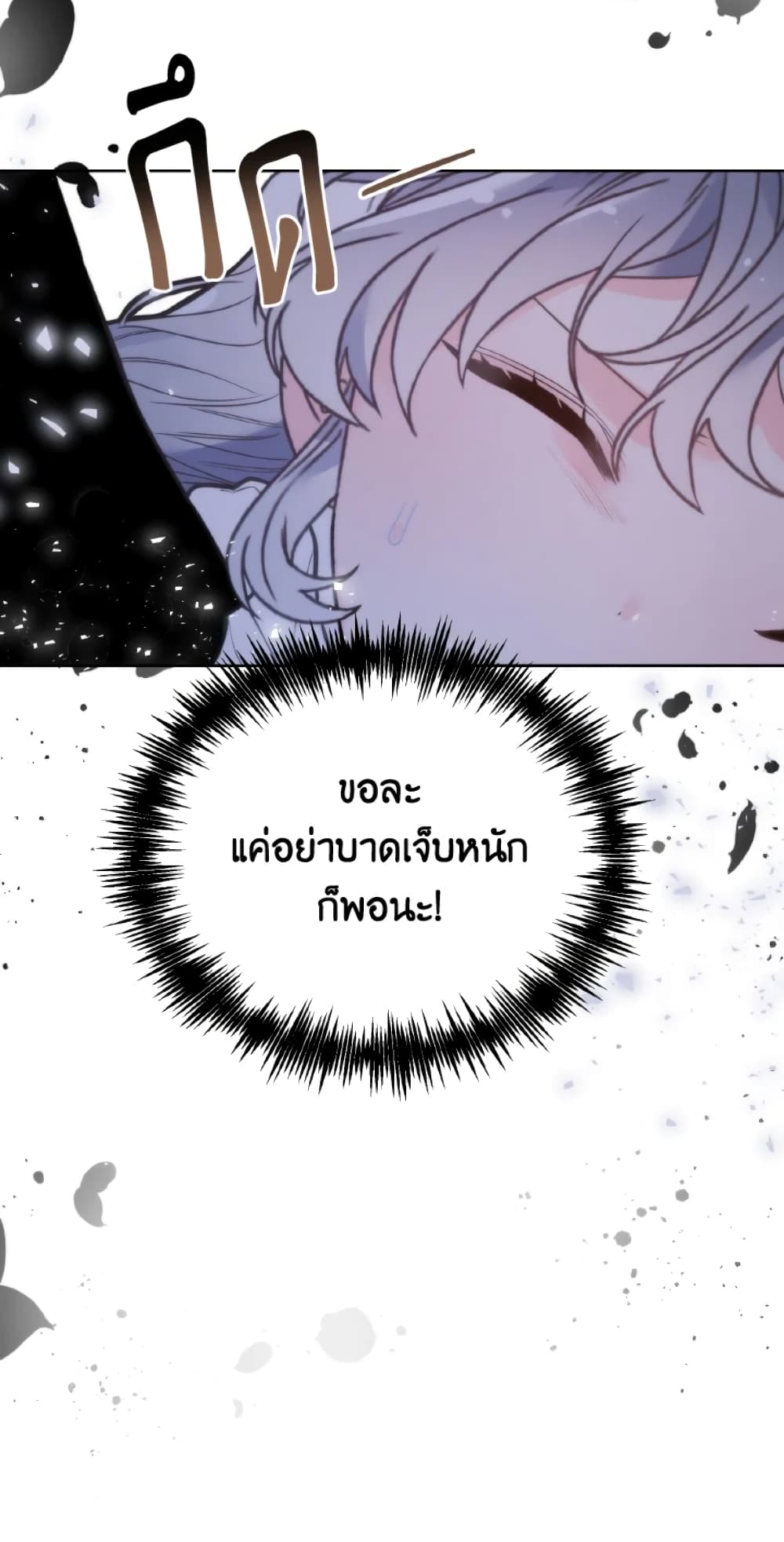 The Evil Empress Loves Me So Much page 34