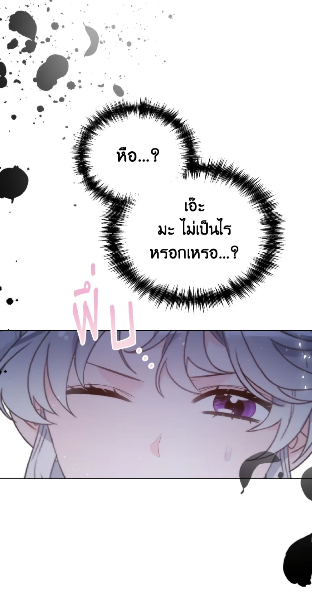 The Evil Empress Loves Me So Much page 37