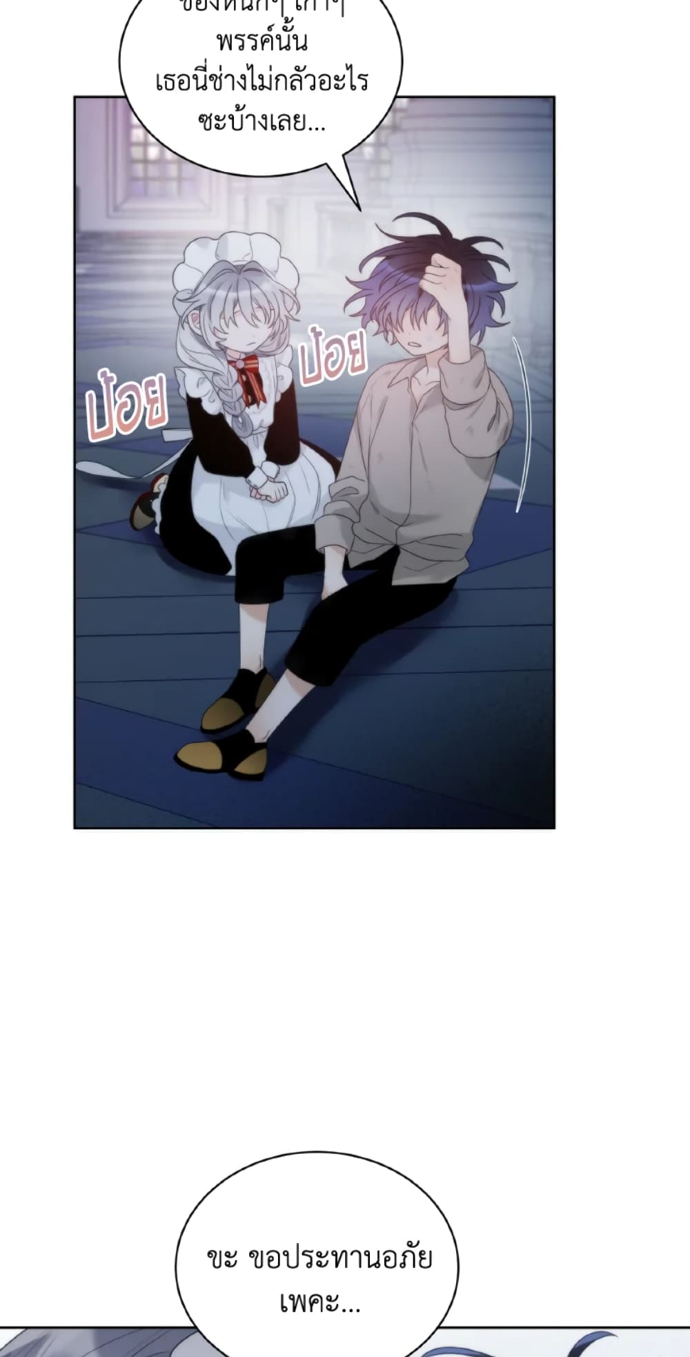 The Evil Empress Loves Me So Much page 41