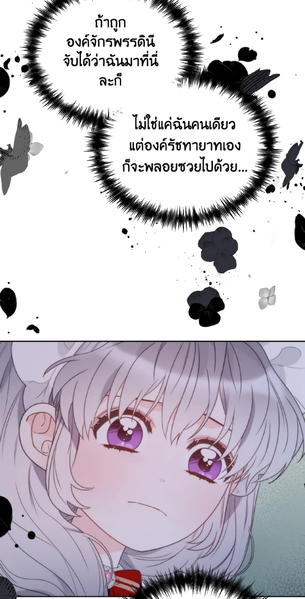 The Evil Empress Loves Me So Much page 44
