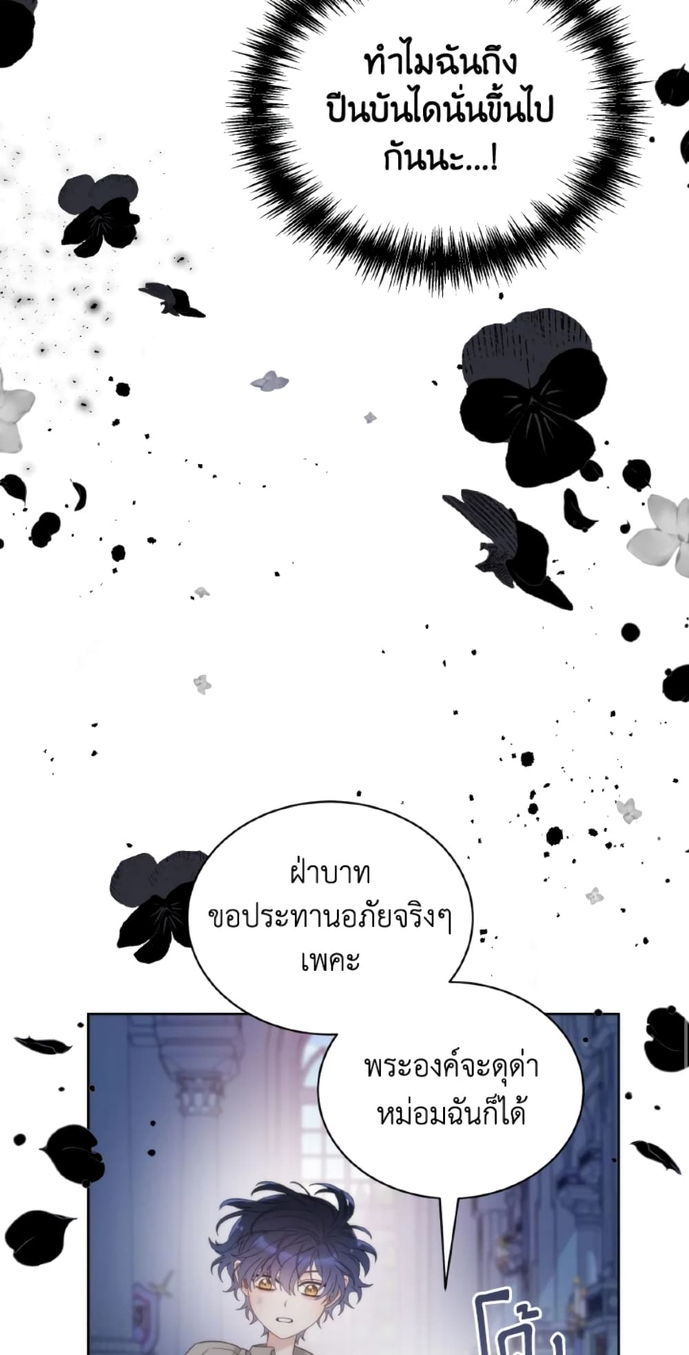 The Evil Empress Loves Me So Much page 45