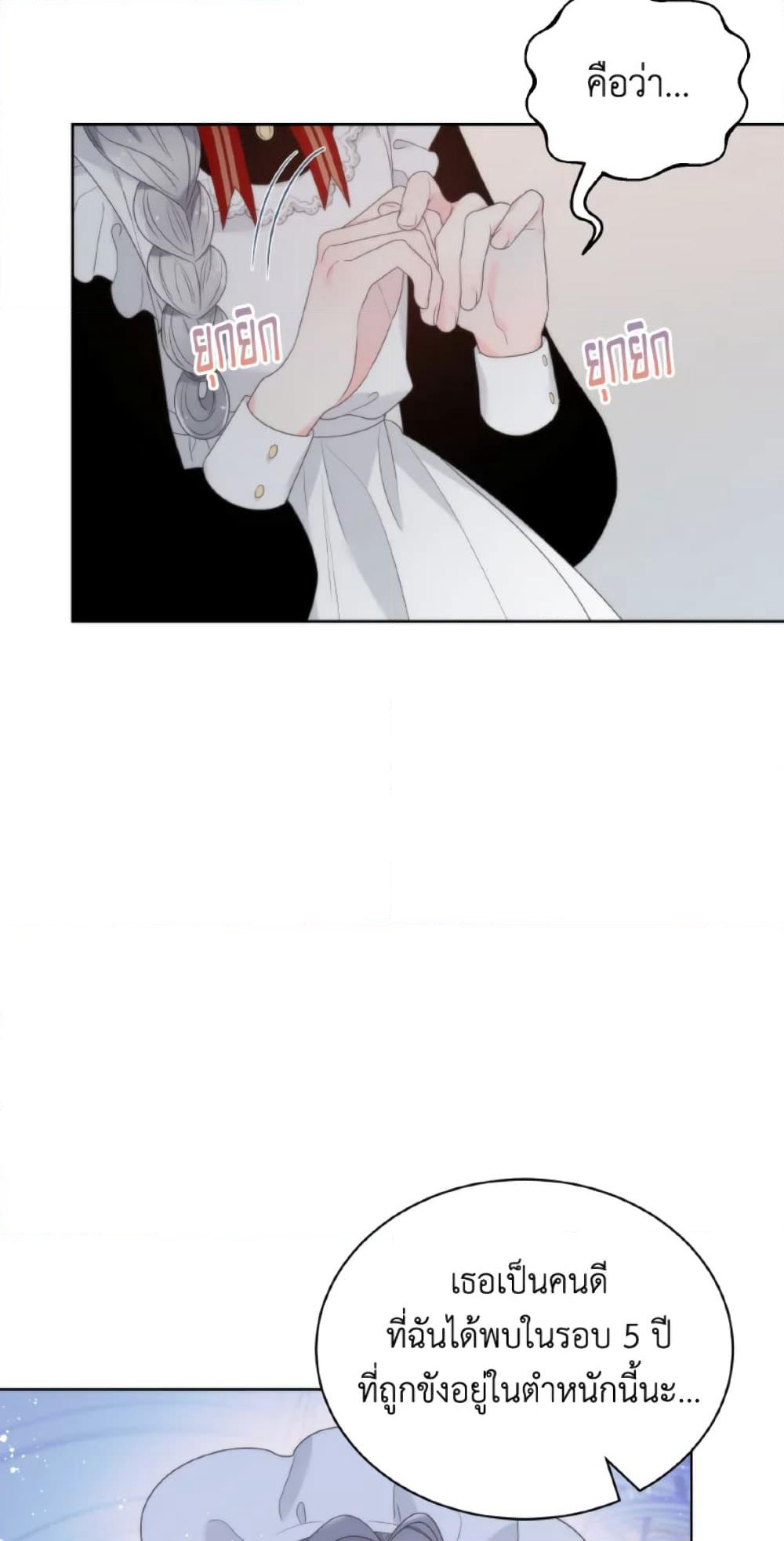 The Evil Empress Loves Me So Much page 53