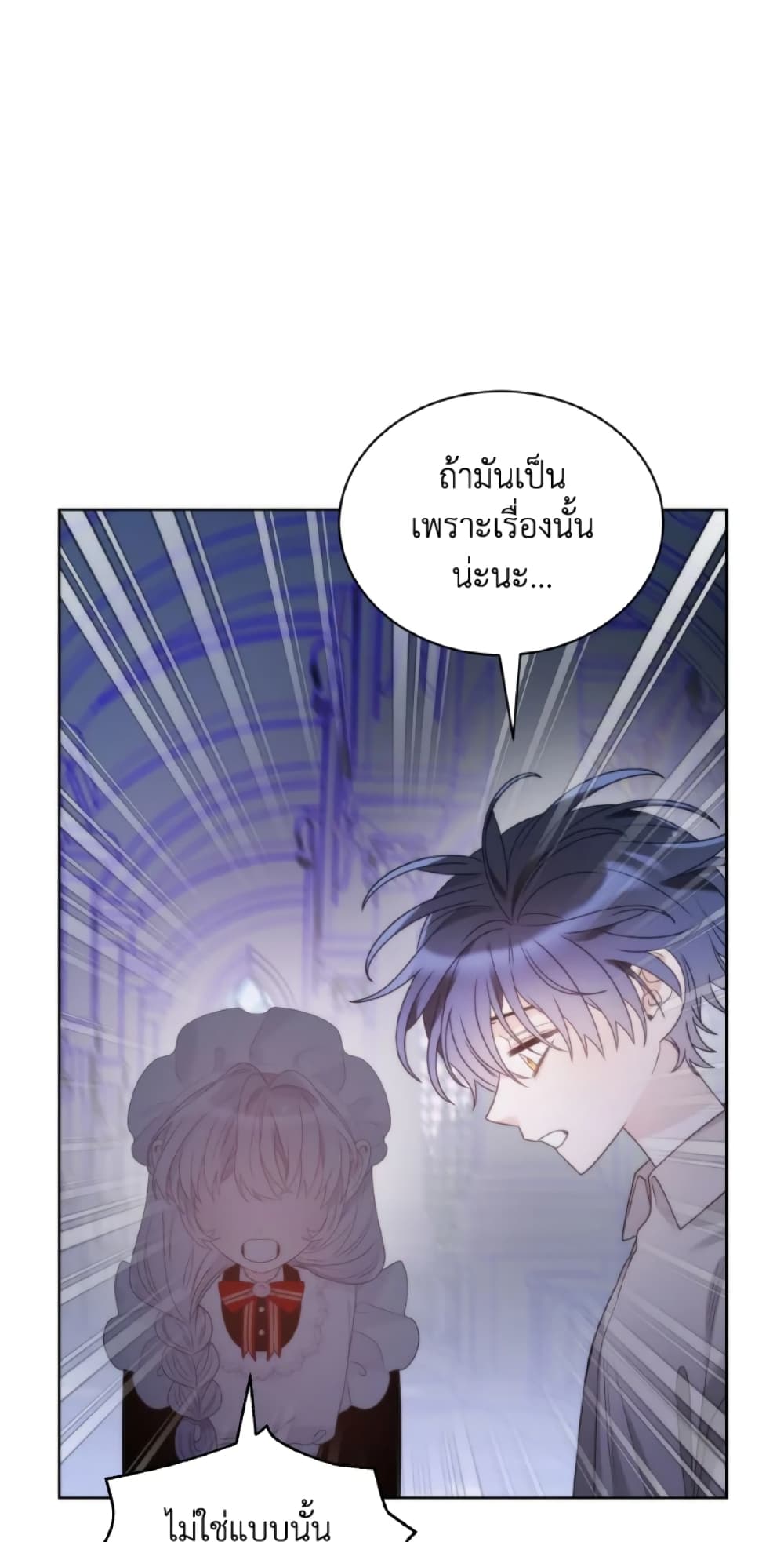 The Evil Empress Loves Me So Much page 58