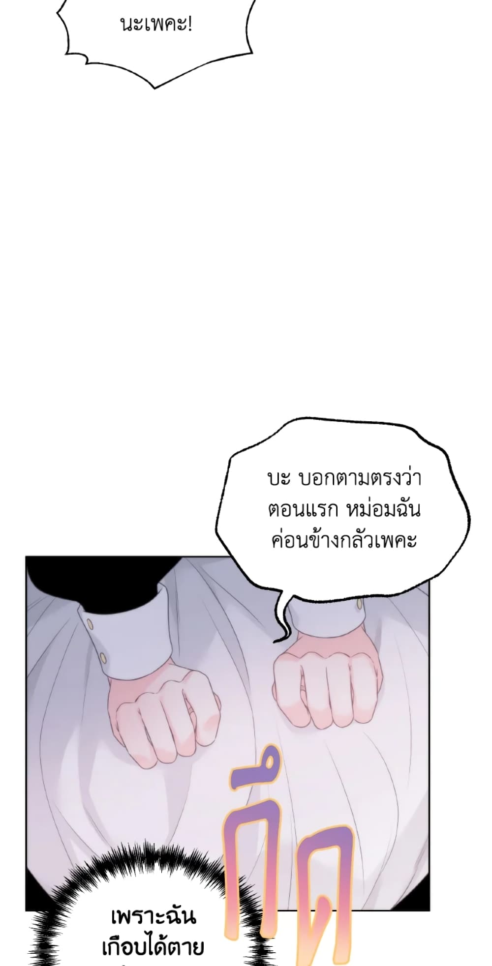 The Evil Empress Loves Me So Much page 59
