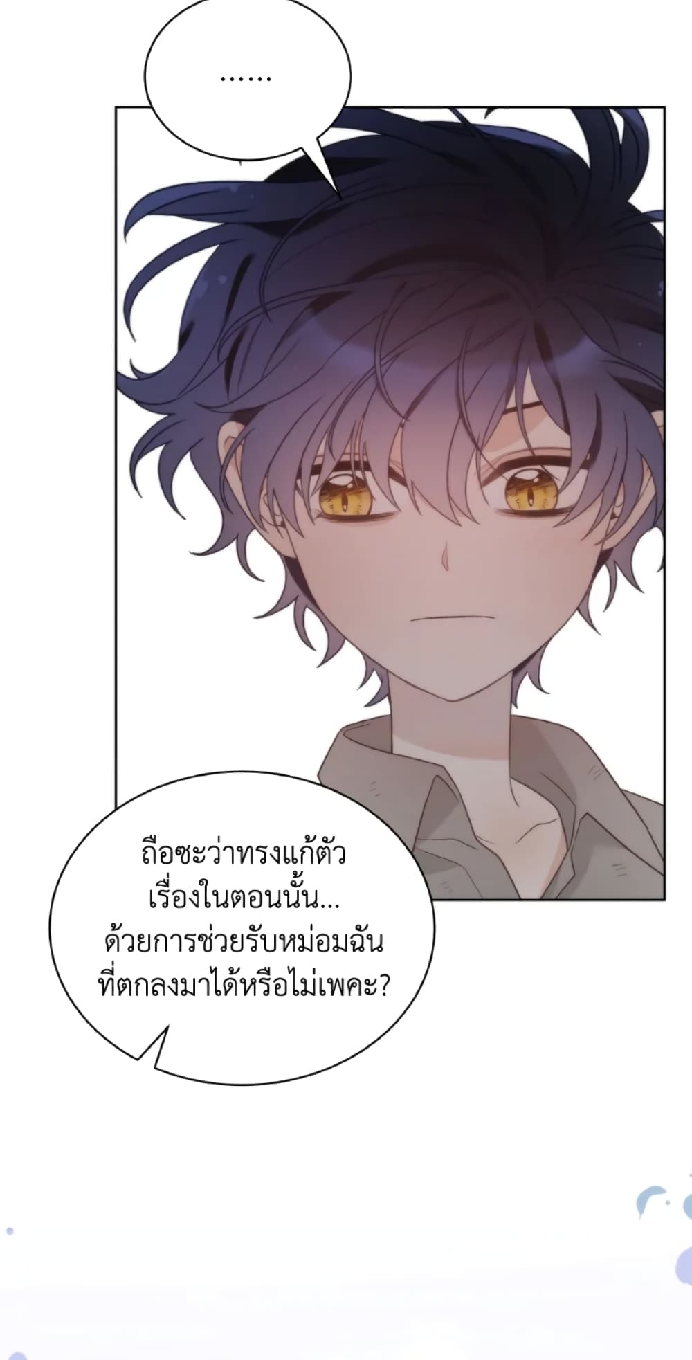 The Evil Empress Loves Me So Much page 63
