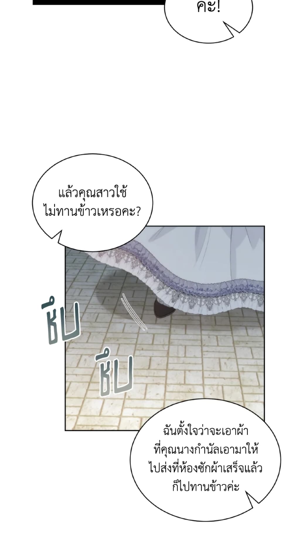 The Evil Empress Loves Me So Much page 6