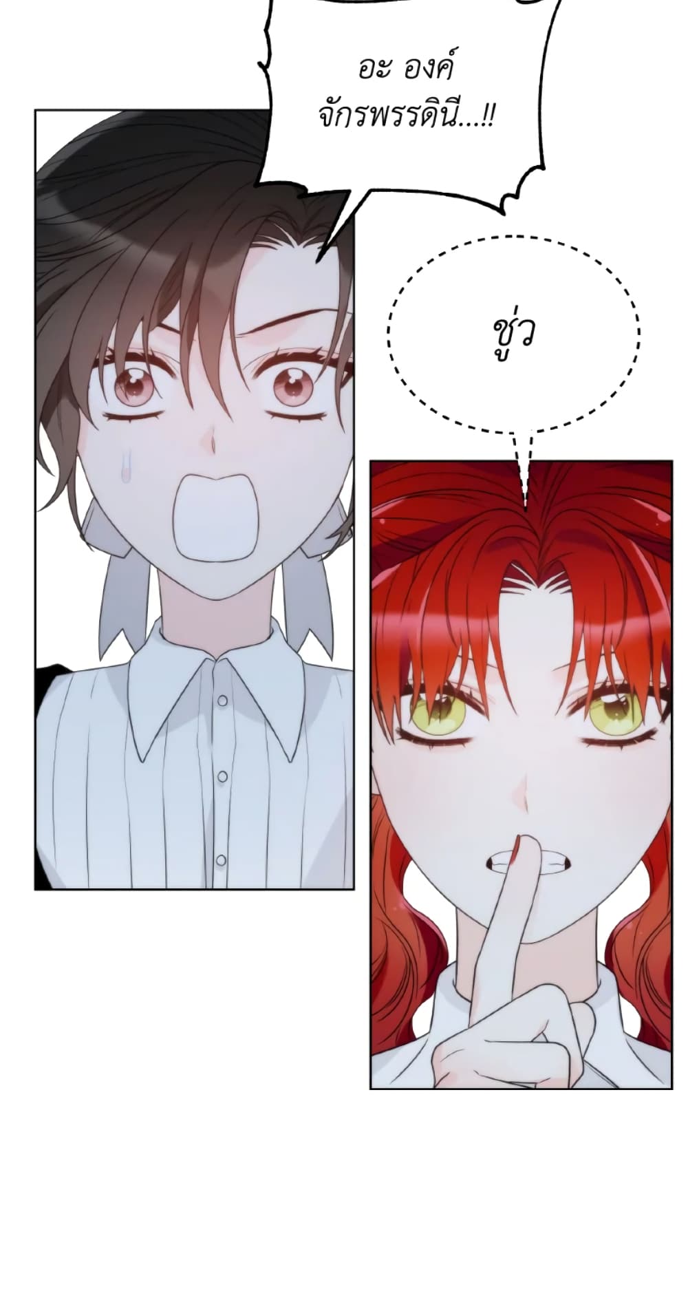 The Evil Empress Loves Me So Much page 12