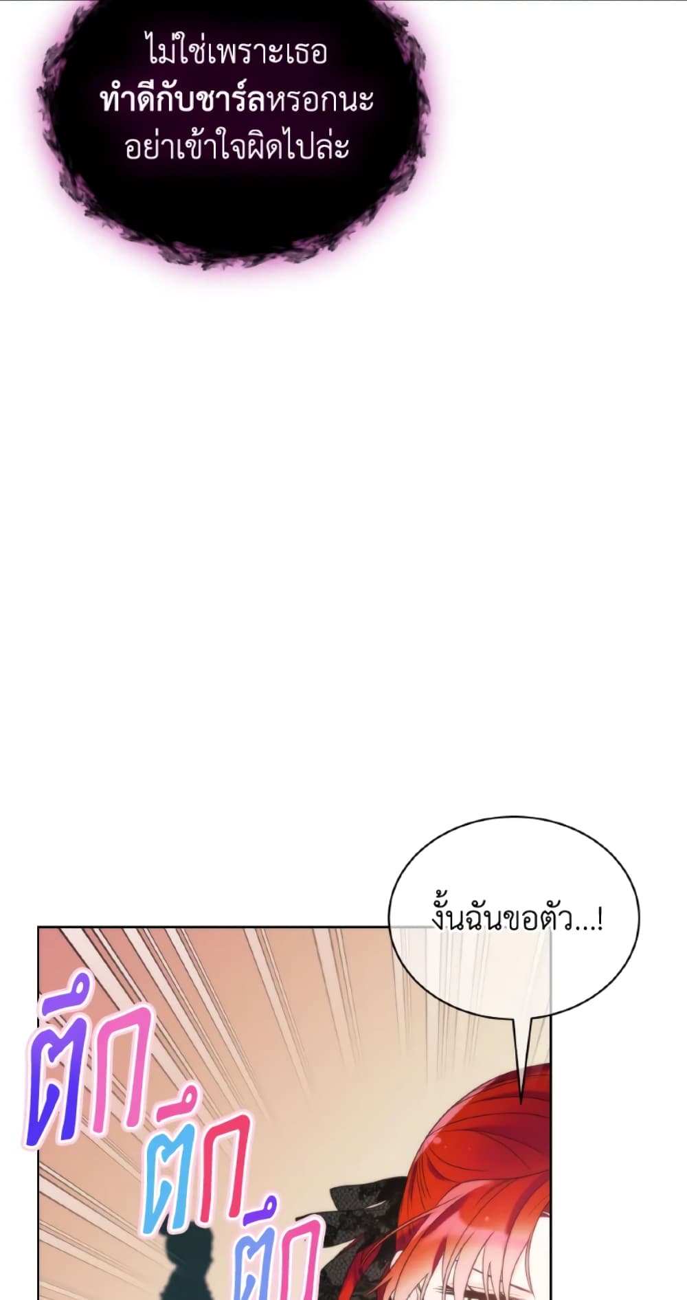 The Evil Empress Loves Me So Much page 14