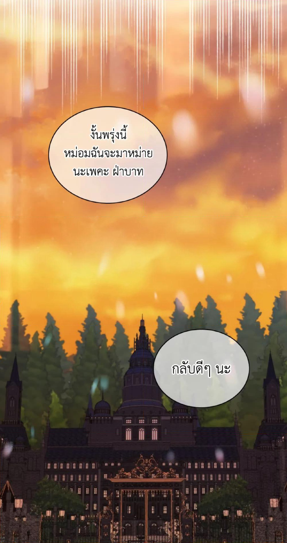 The Evil Empress Loves Me So Much page 31