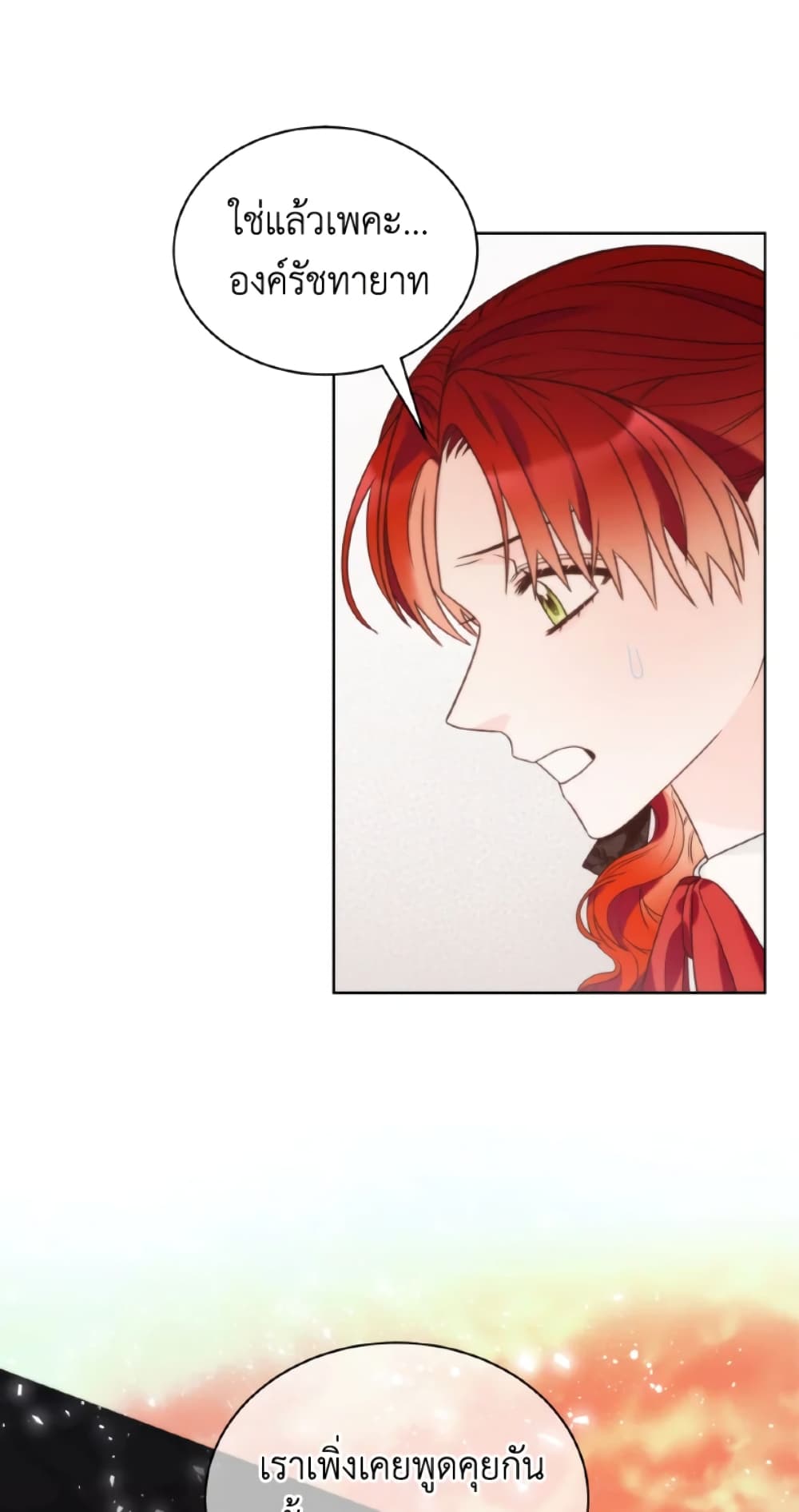 The Evil Empress Loves Me So Much page 42