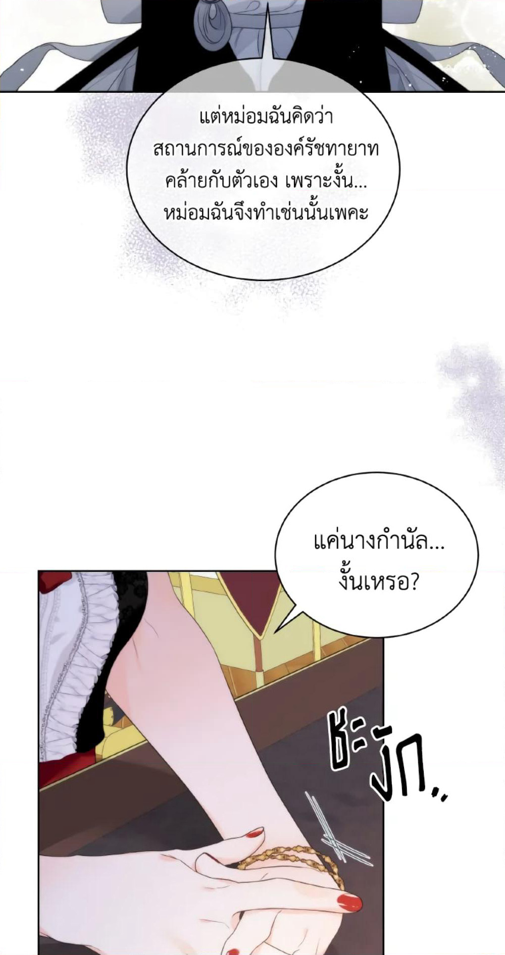 The Evil Empress Loves Me So Much page 66