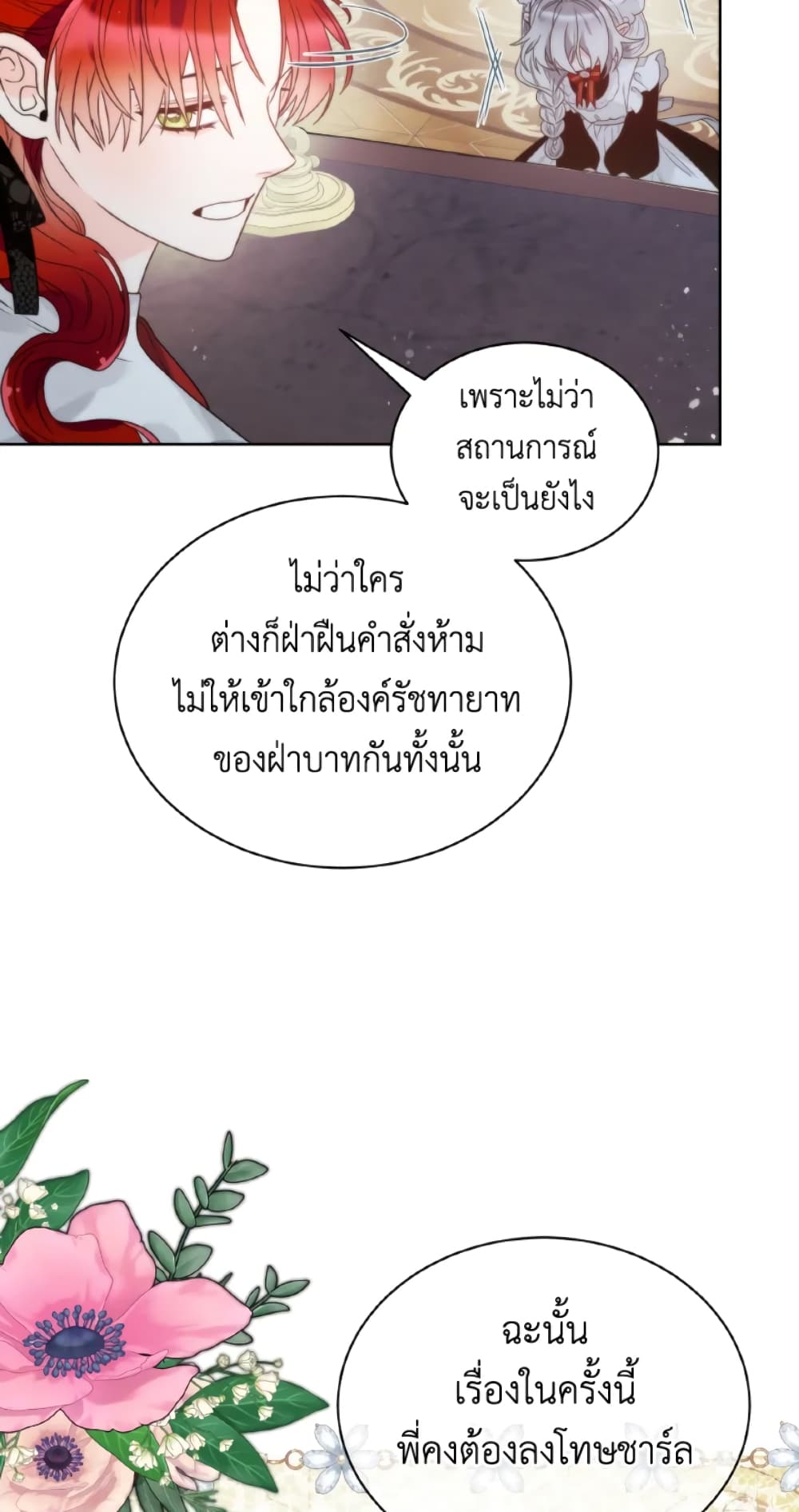 The Evil Empress Loves Me So Much page 69