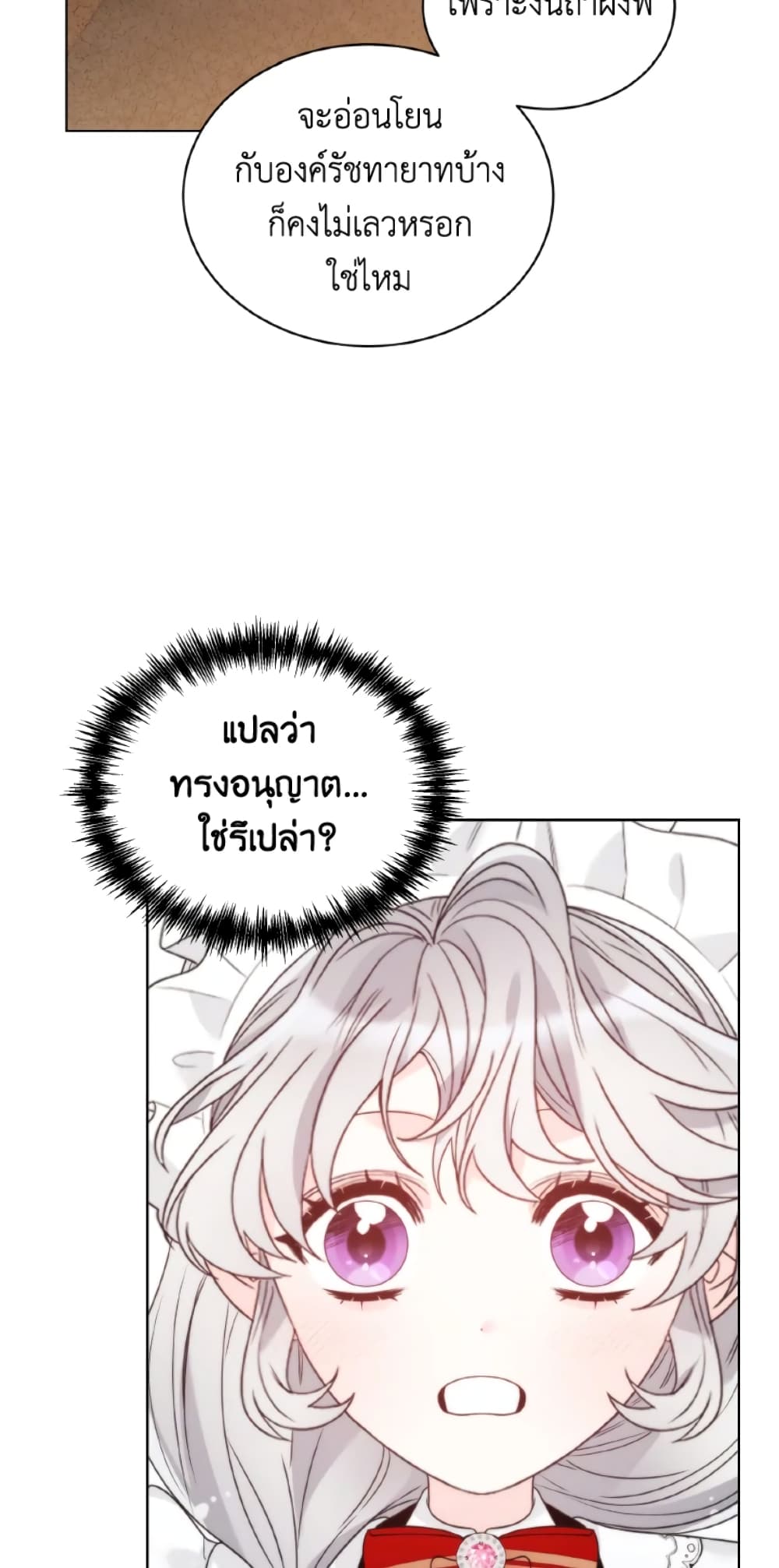 The Evil Empress Loves Me So Much page 13