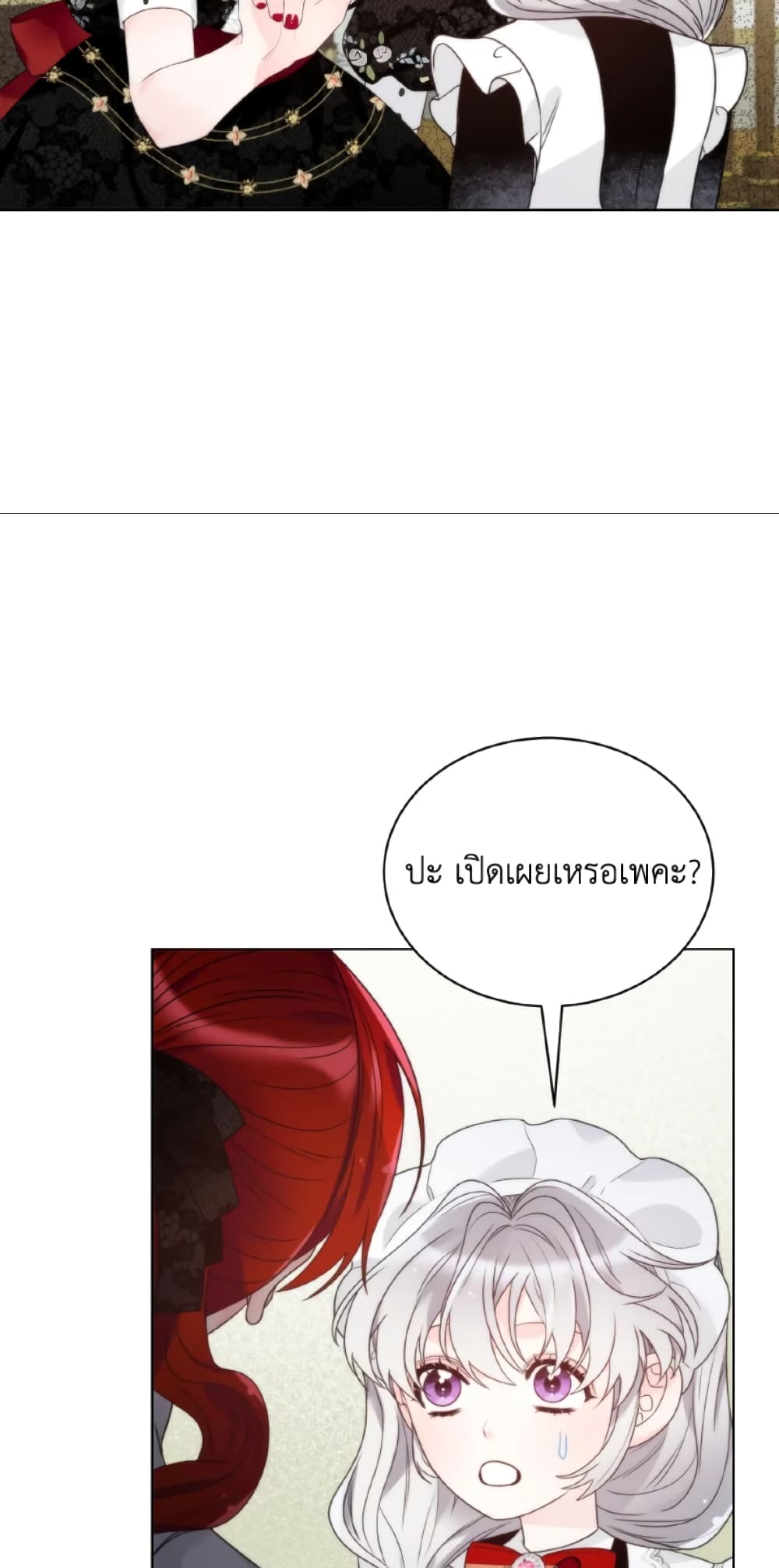 The Evil Empress Loves Me So Much page 15