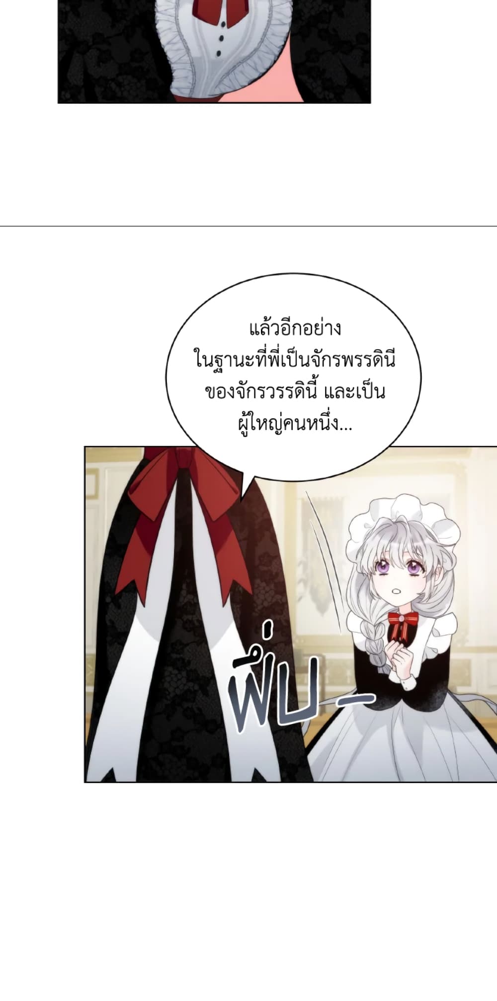 The Evil Empress Loves Me So Much page 22