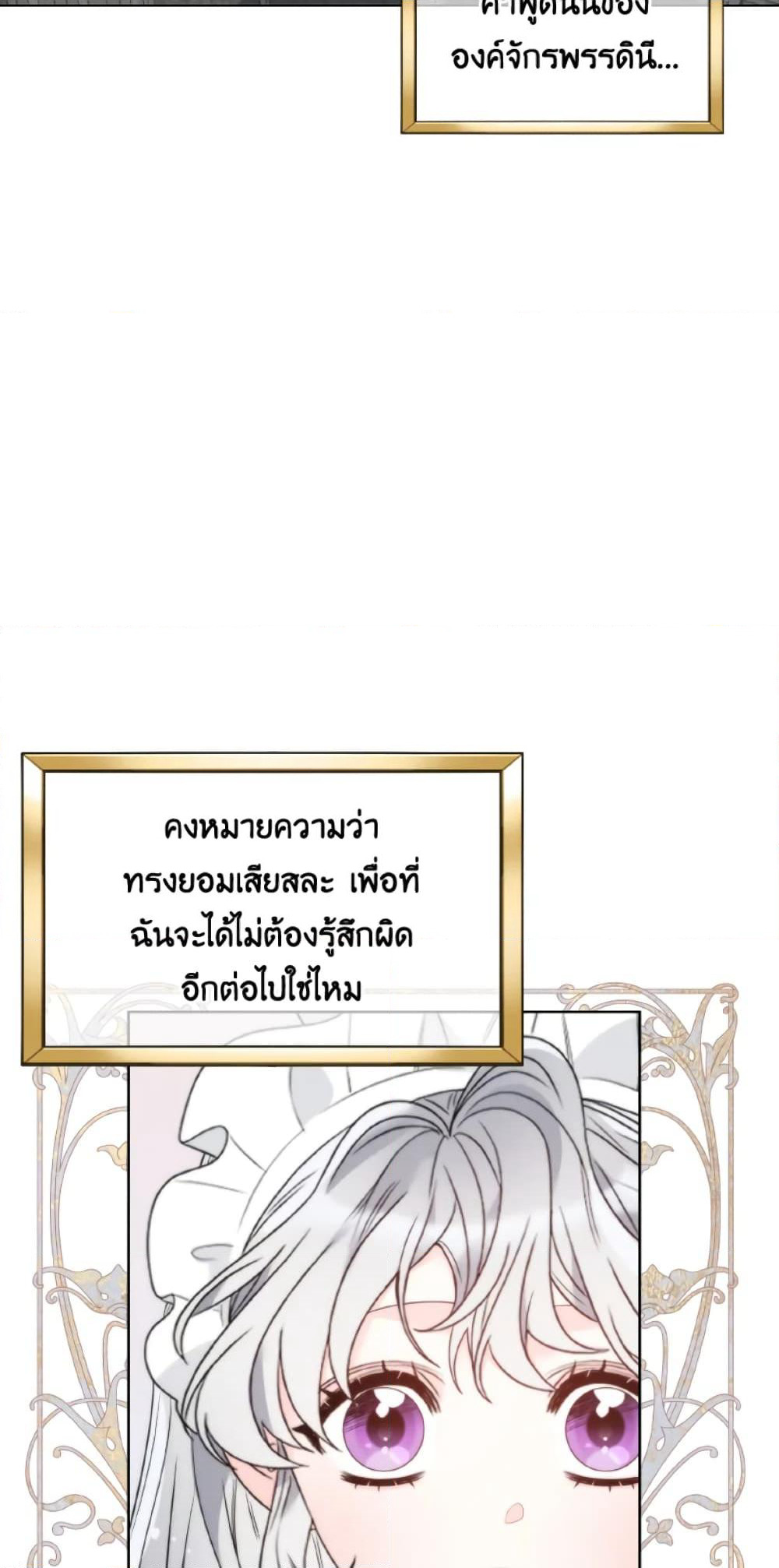 The Evil Empress Loves Me So Much page 24