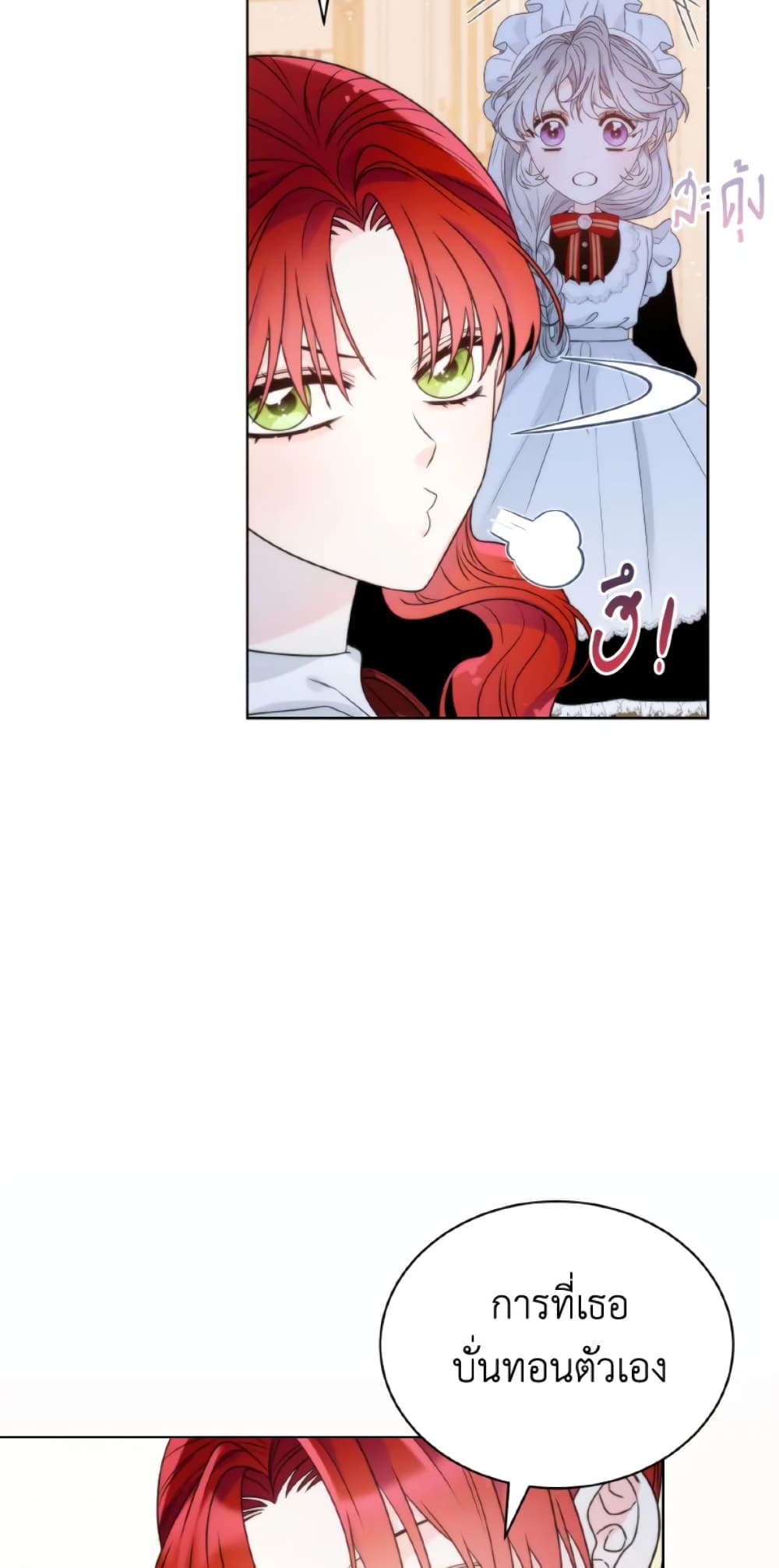 The Evil Empress Loves Me So Much page 31