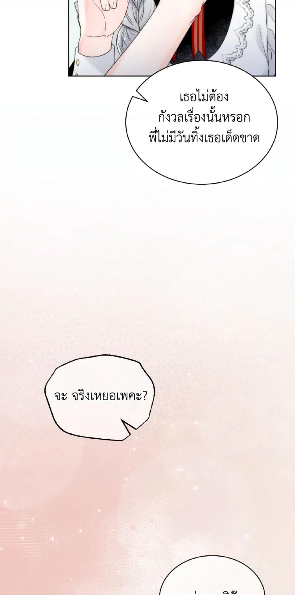 The Evil Empress Loves Me So Much page 38