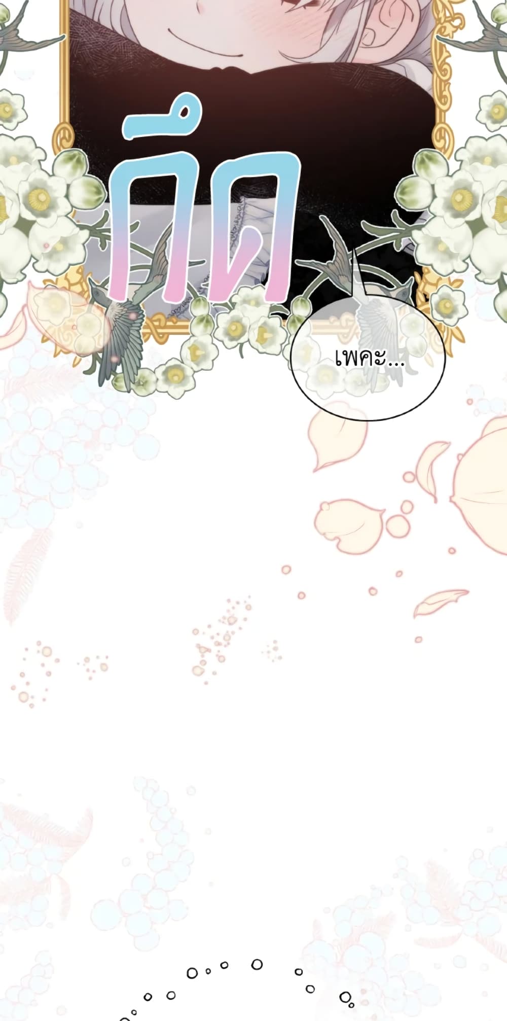 The Evil Empress Loves Me So Much page 43