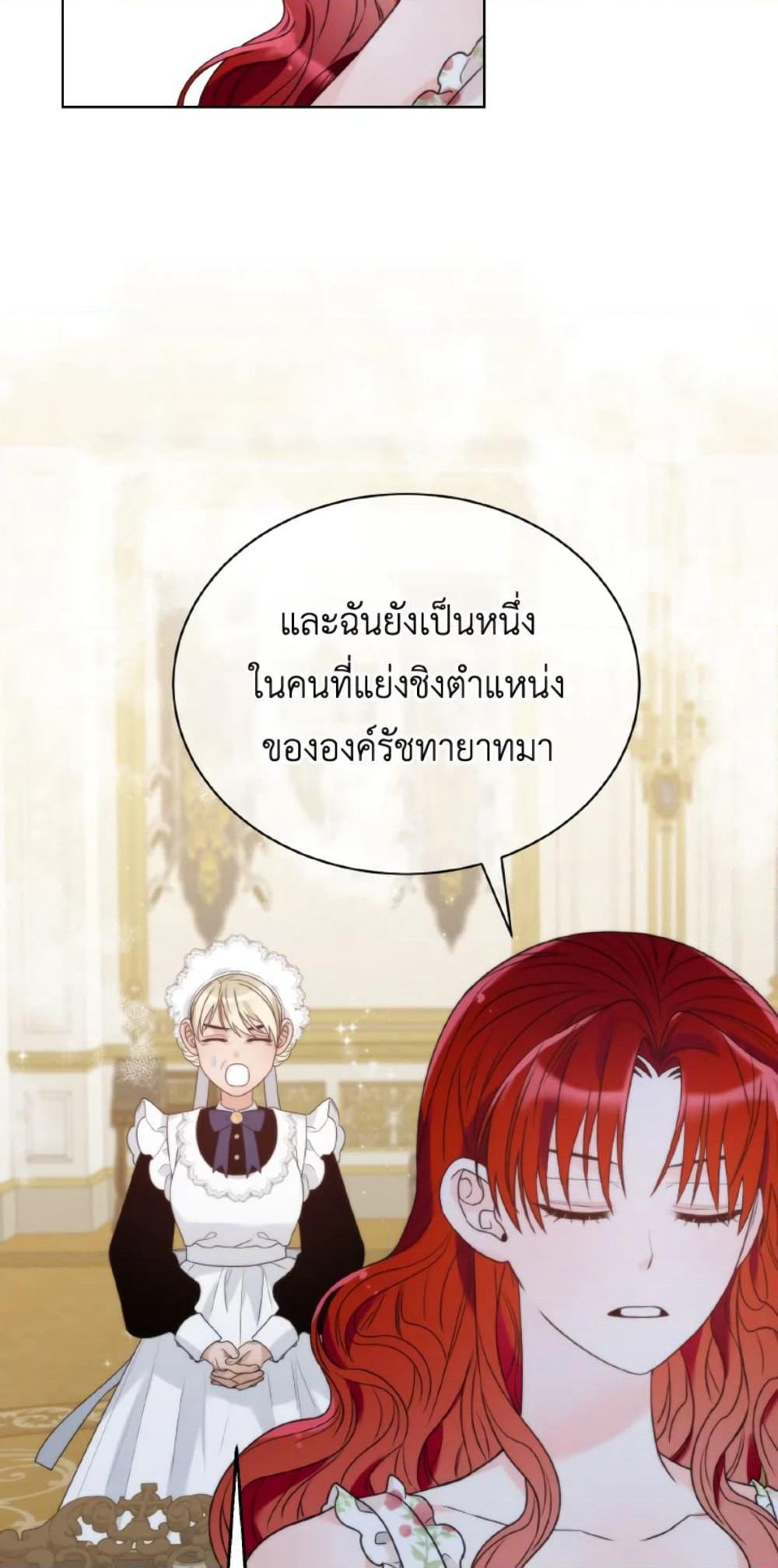 The Evil Empress Loves Me So Much page 54