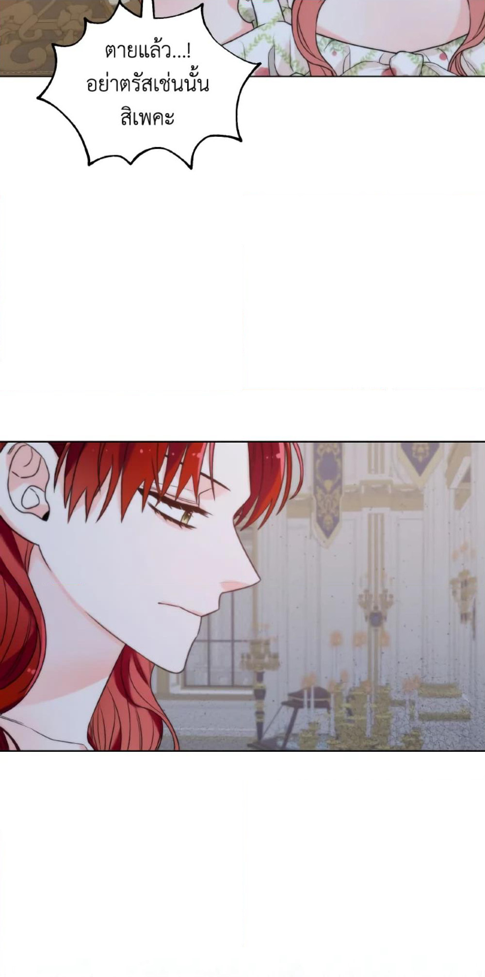 The Evil Empress Loves Me So Much page 55