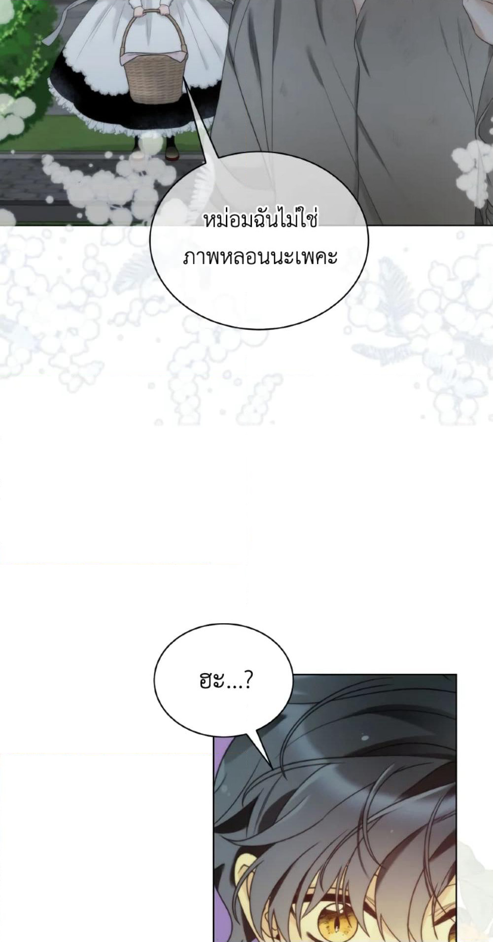 The Evil Empress Loves Me So Much page 38