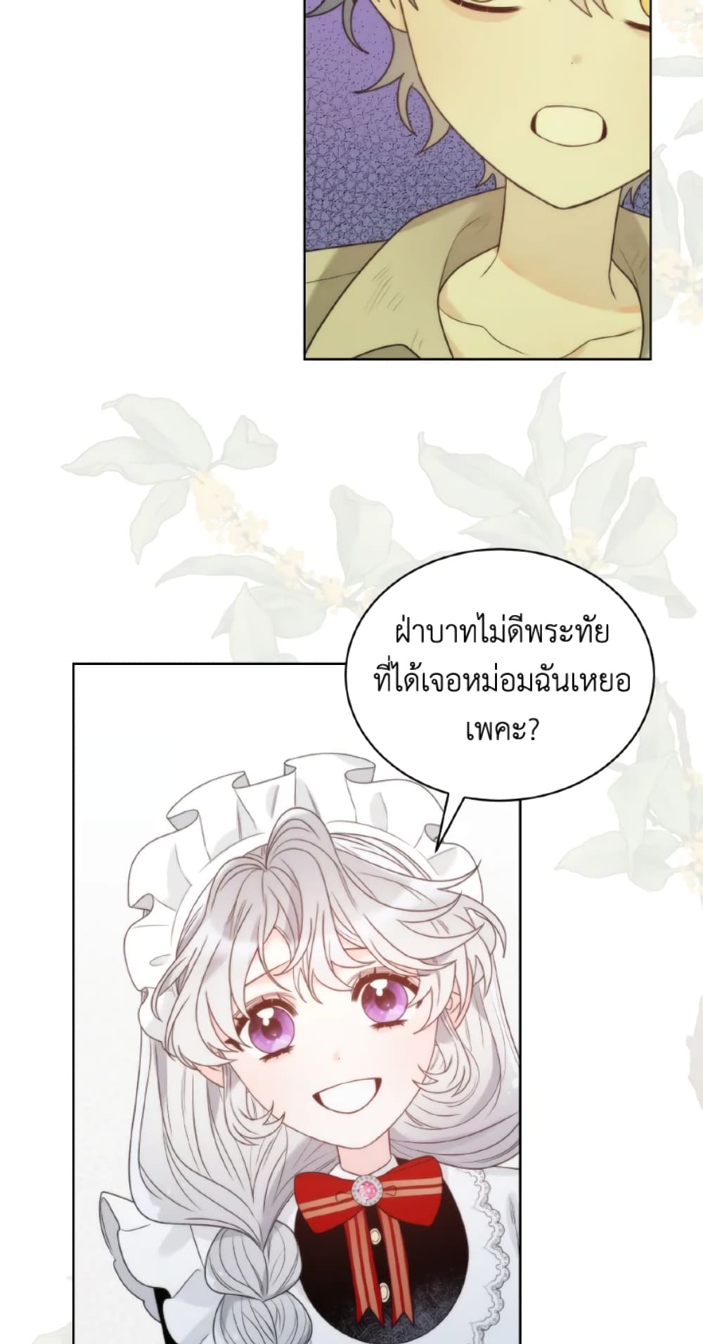 The Evil Empress Loves Me So Much page 39