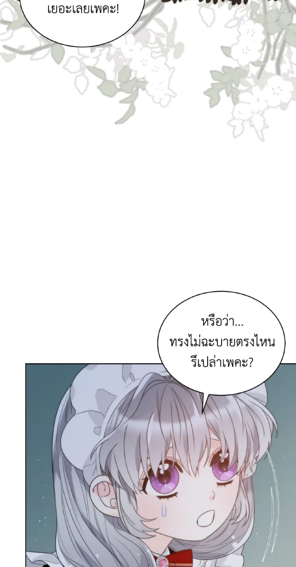 The Evil Empress Loves Me So Much page 51
