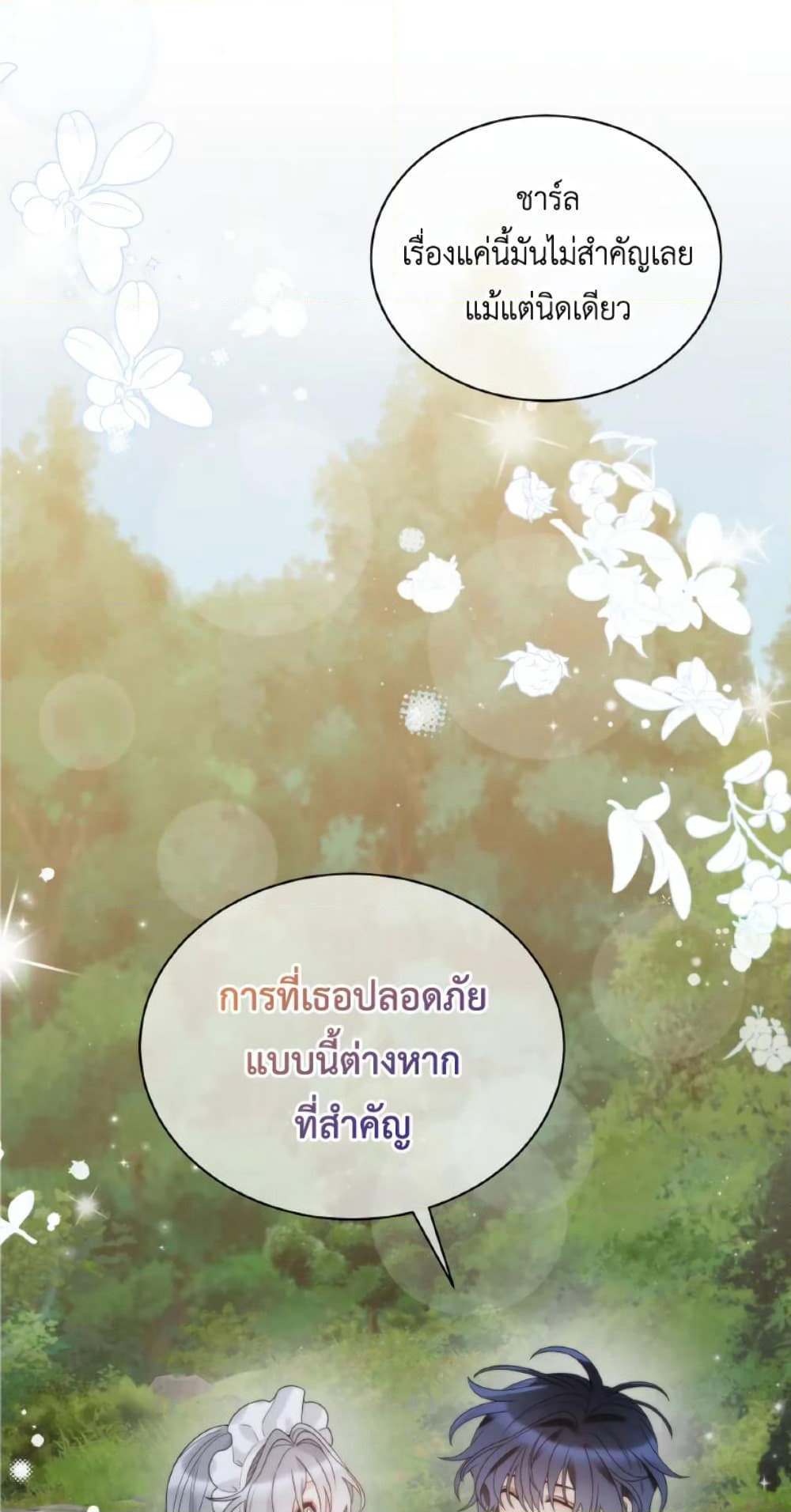 The Evil Empress Loves Me So Much page 53