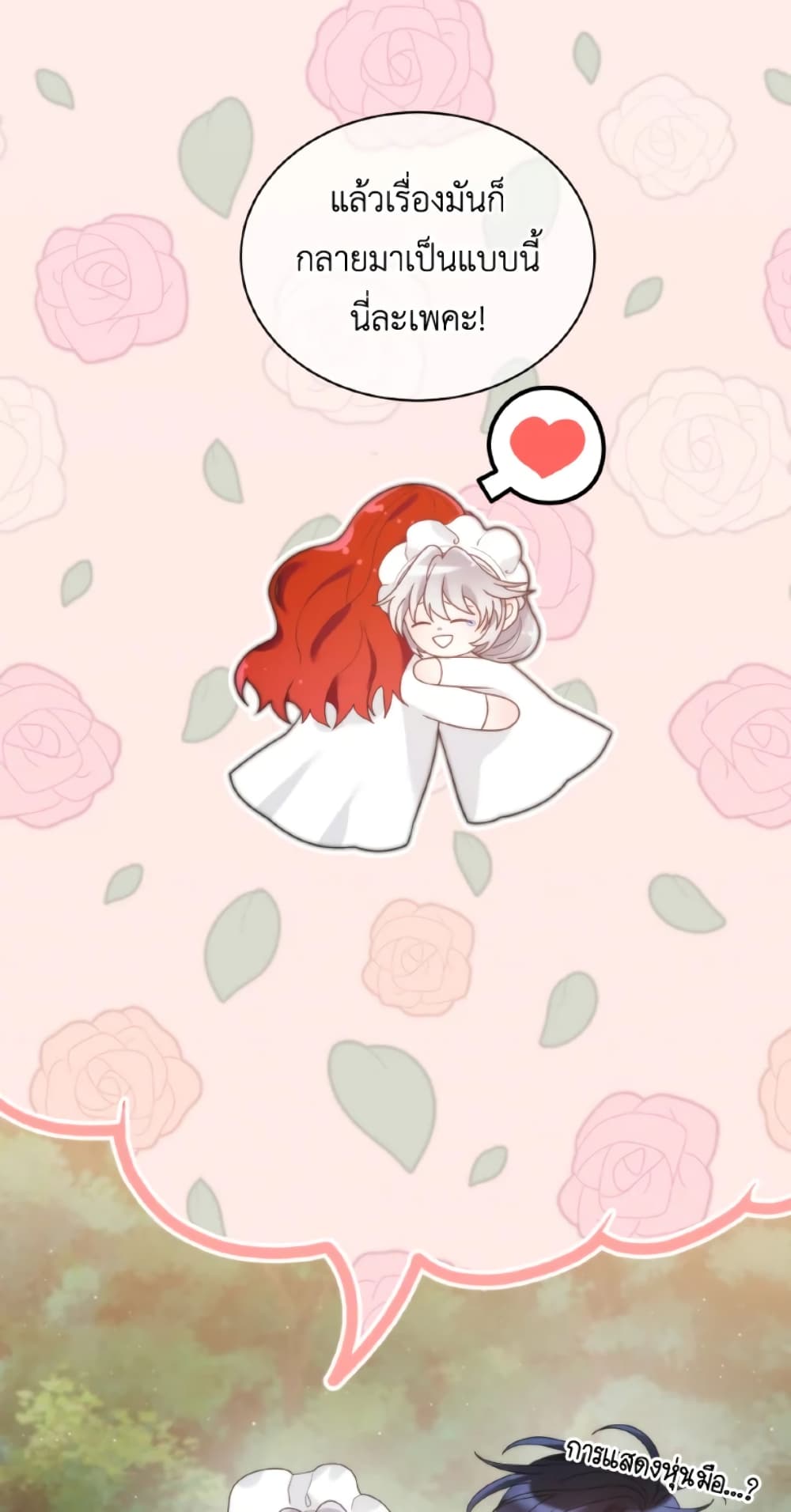The Evil Empress Loves Me So Much page 60