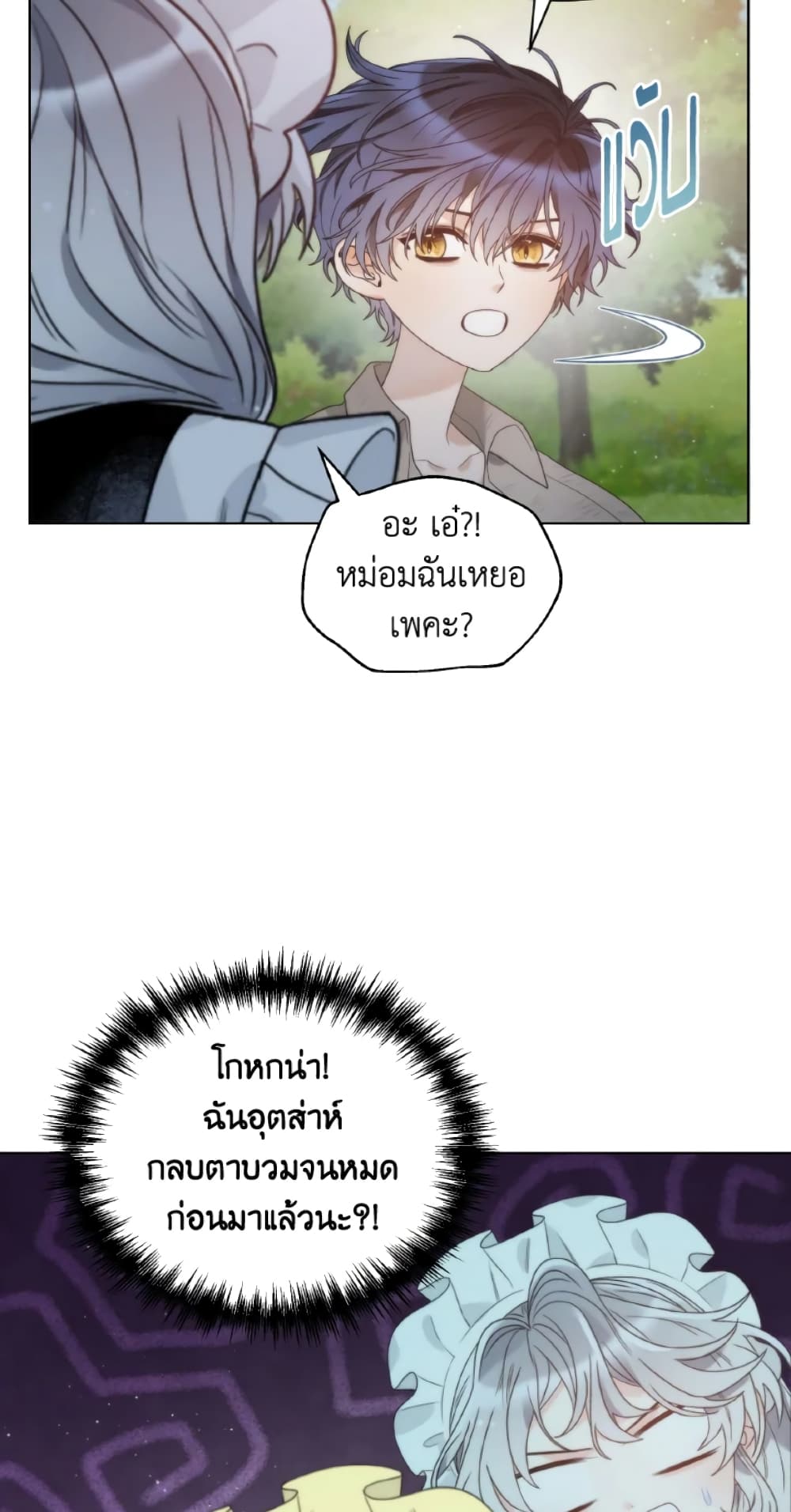 The Evil Empress Loves Me So Much page 63