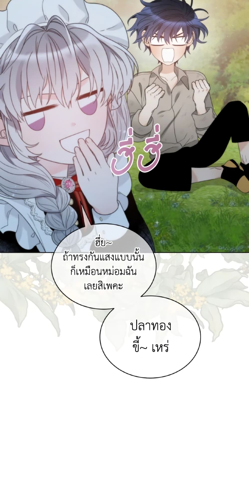 The Evil Empress Loves Me So Much page 68