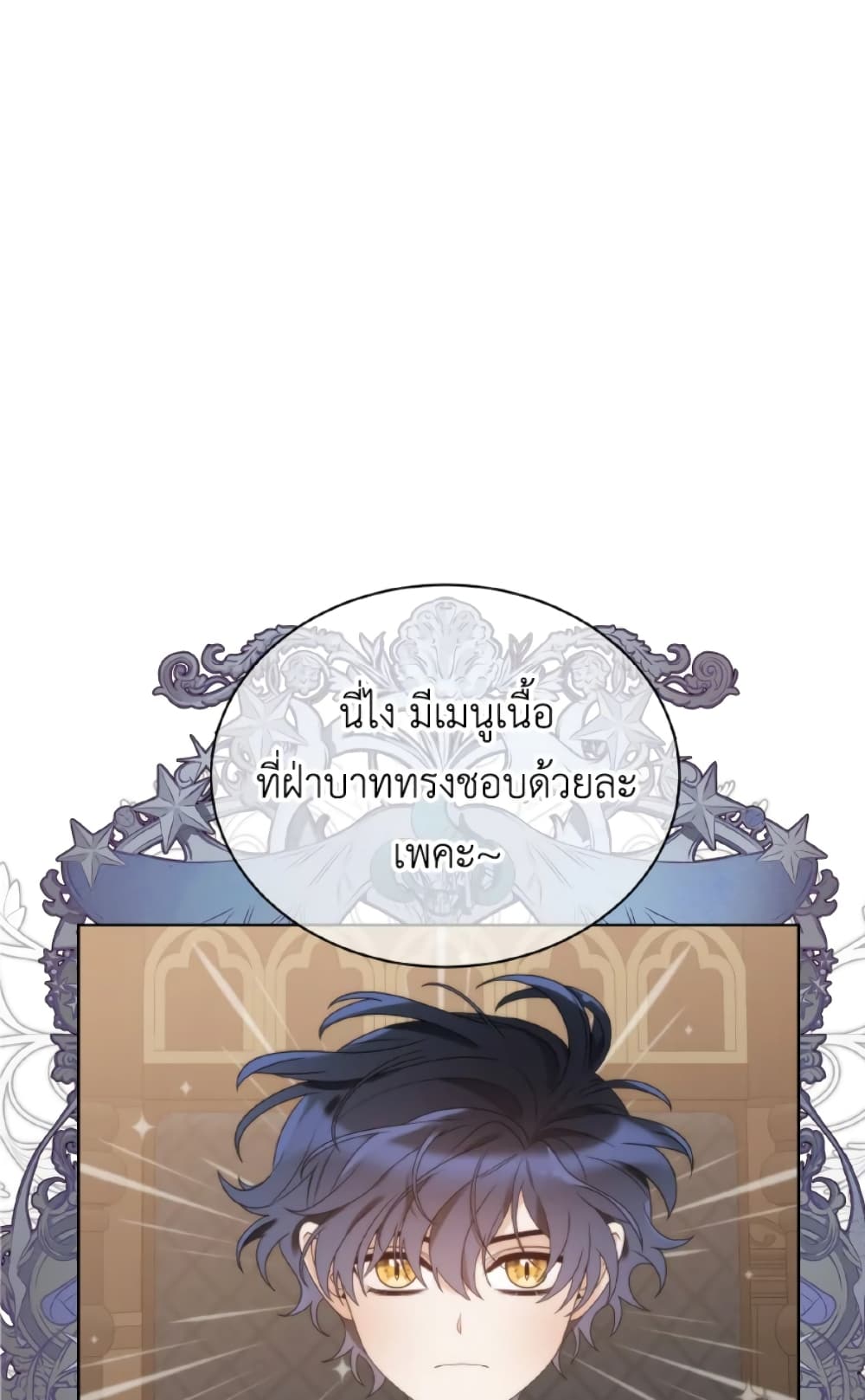 The Evil Empress Loves Me So Much page 5