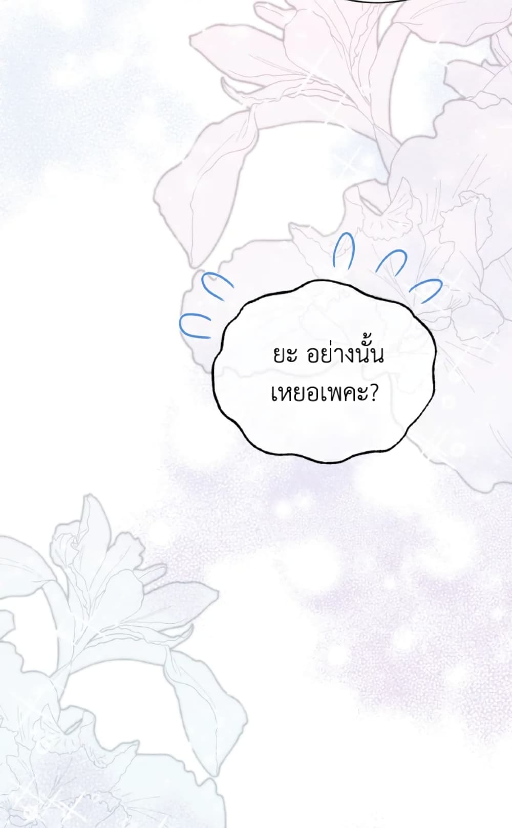 The Evil Empress Loves Me So Much page 12