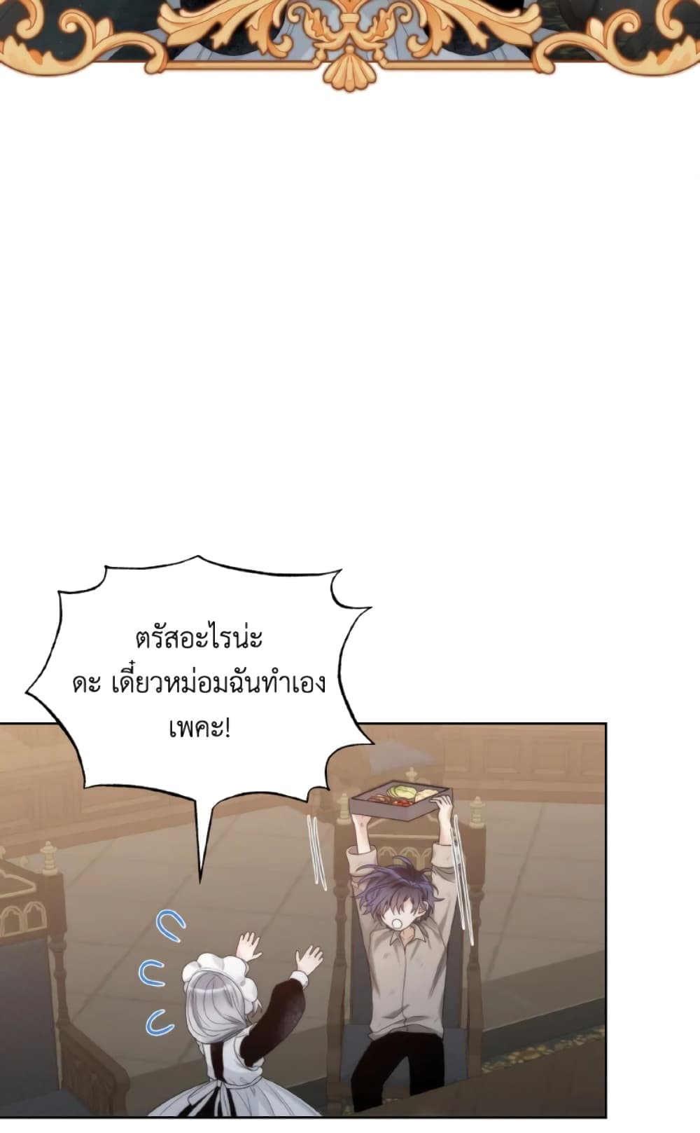 The Evil Empress Loves Me So Much page 19
