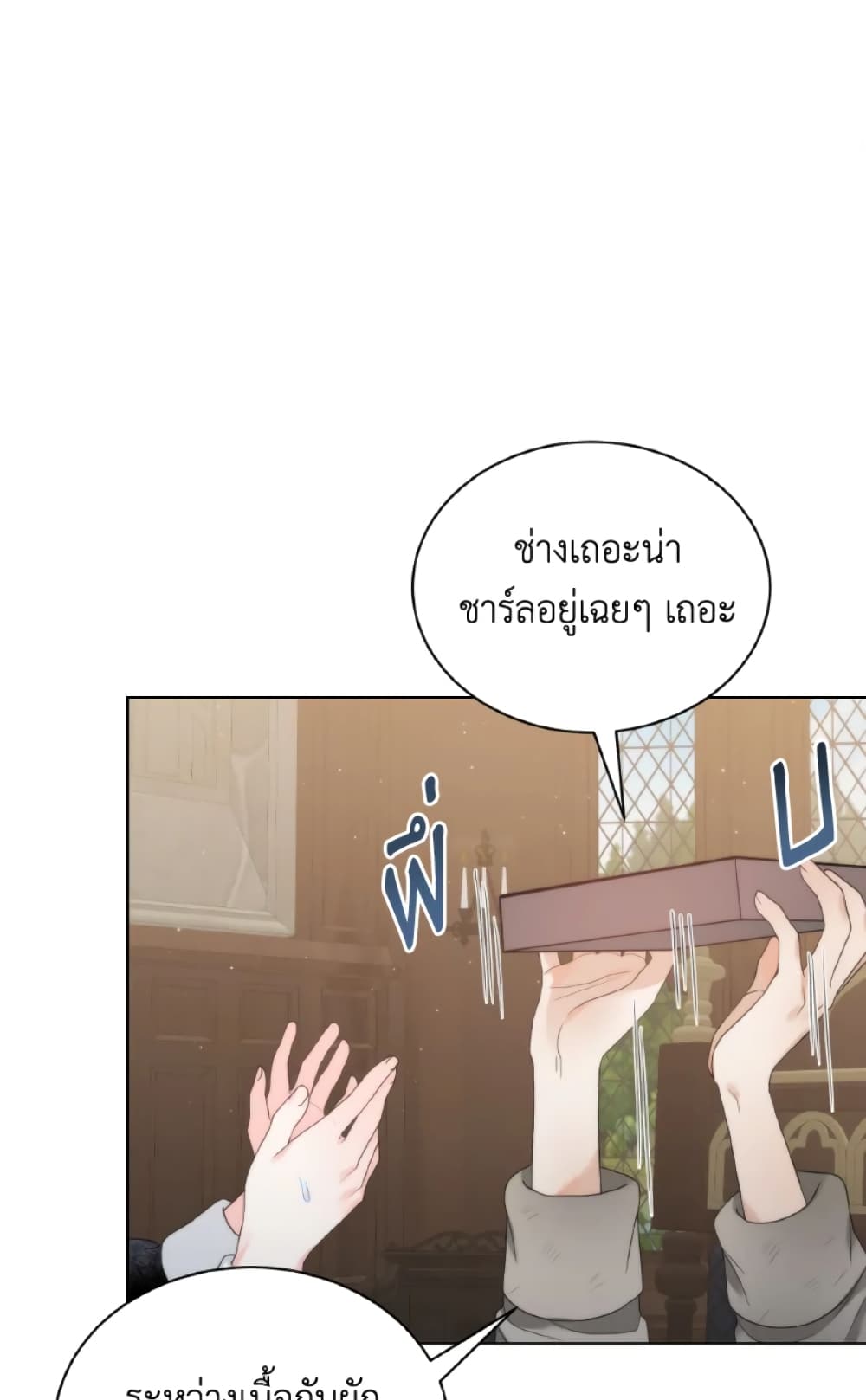 The Evil Empress Loves Me So Much page 20