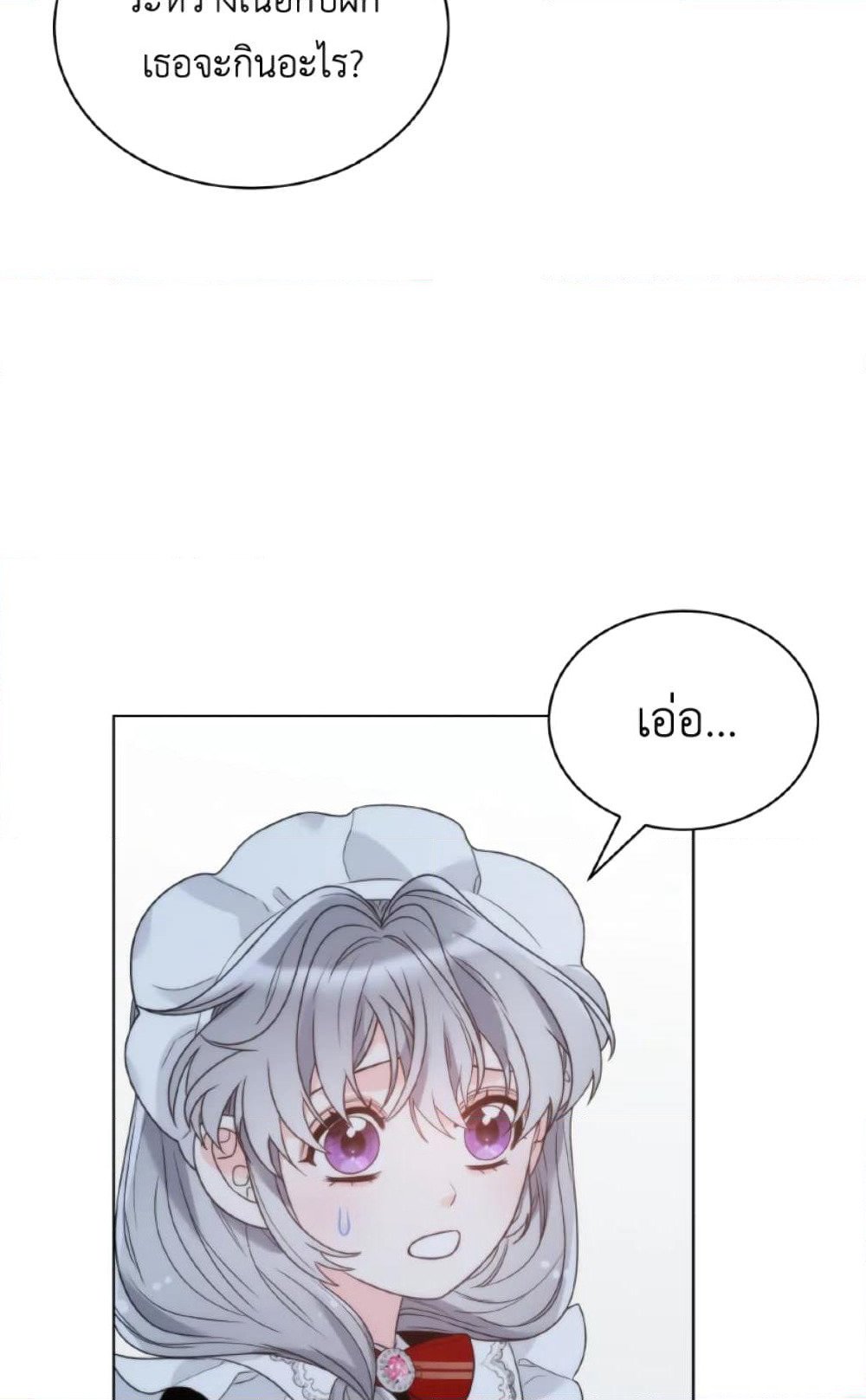 The Evil Empress Loves Me So Much page 21