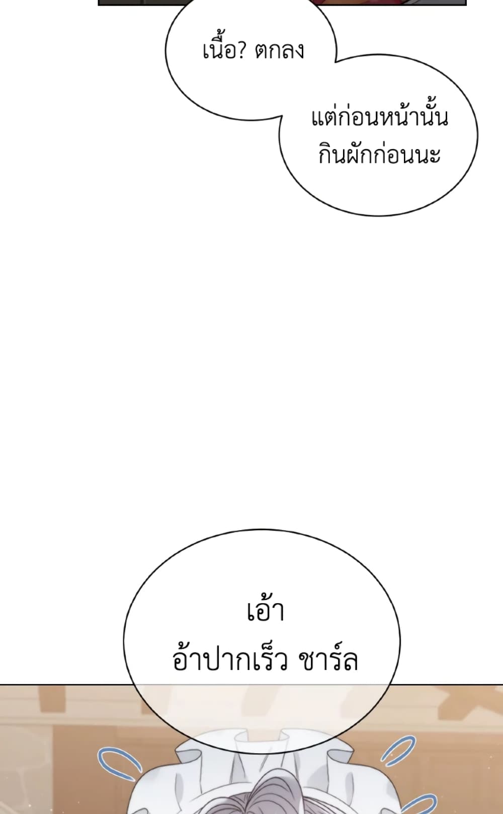 The Evil Empress Loves Me So Much page 23