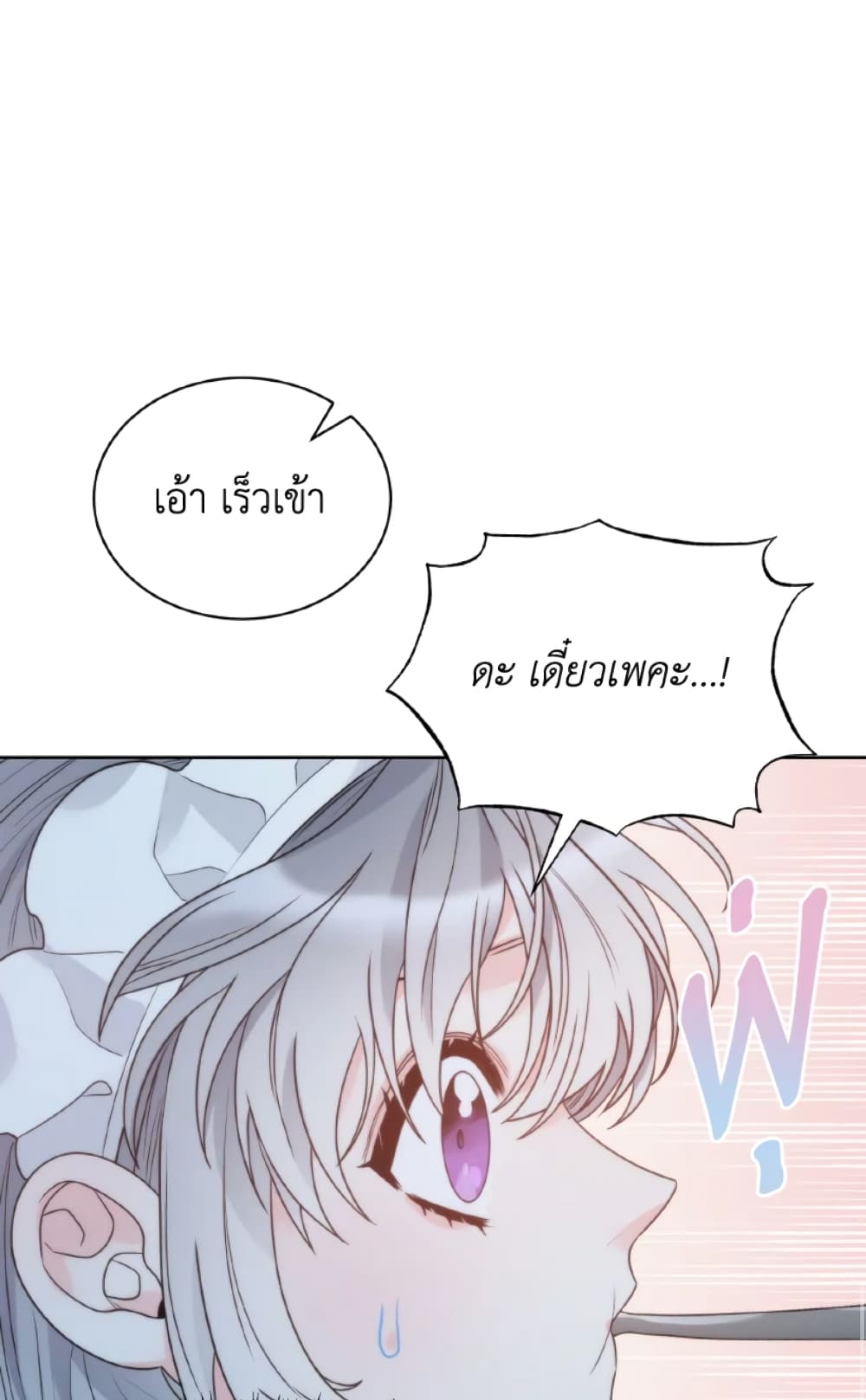 The Evil Empress Loves Me So Much page 27
