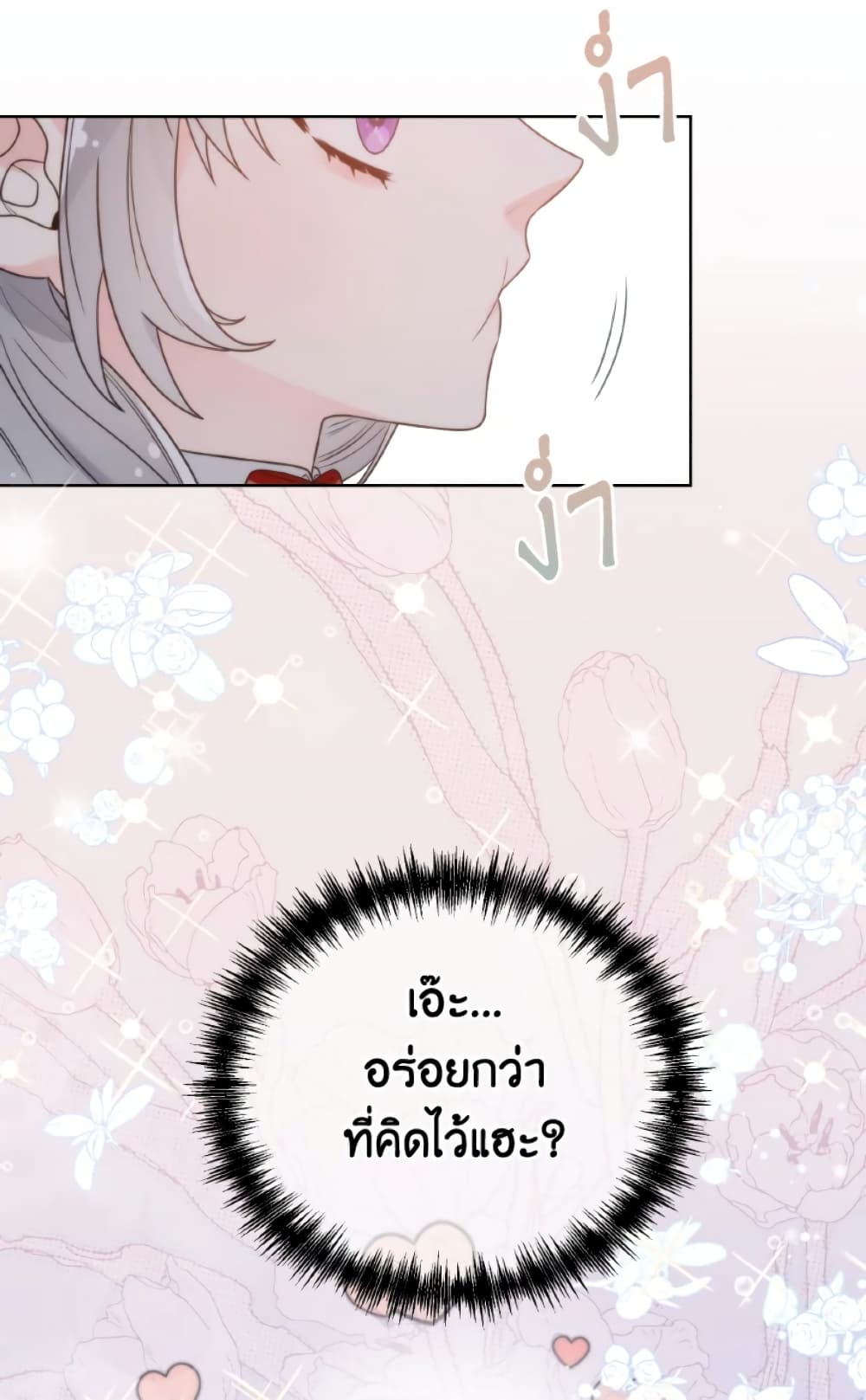 The Evil Empress Loves Me So Much page 29