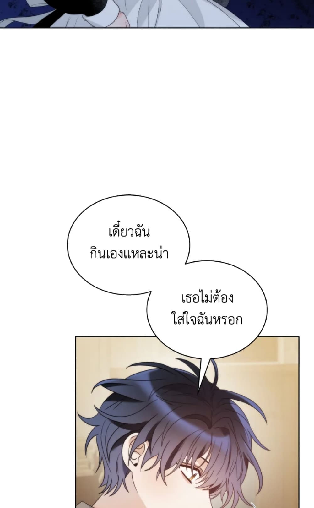 The Evil Empress Loves Me So Much page 43