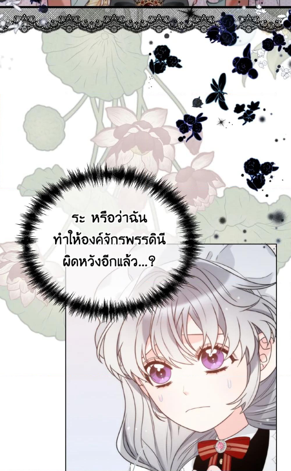 The Evil Empress Loves Me So Much page 61