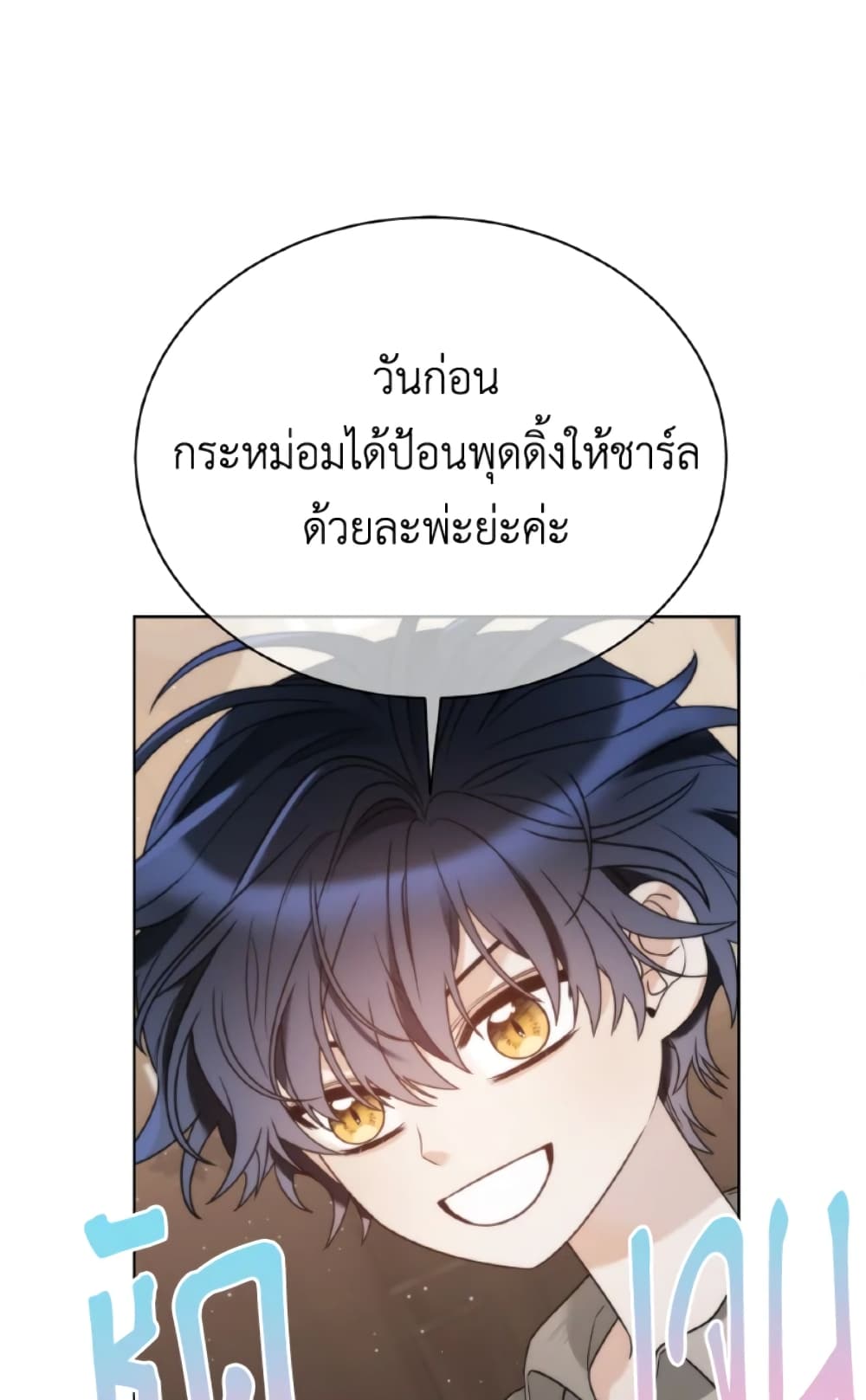 The Evil Empress Loves Me So Much page 65