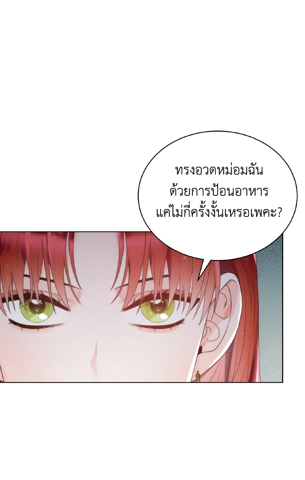 The Evil Empress Loves Me So Much page 6