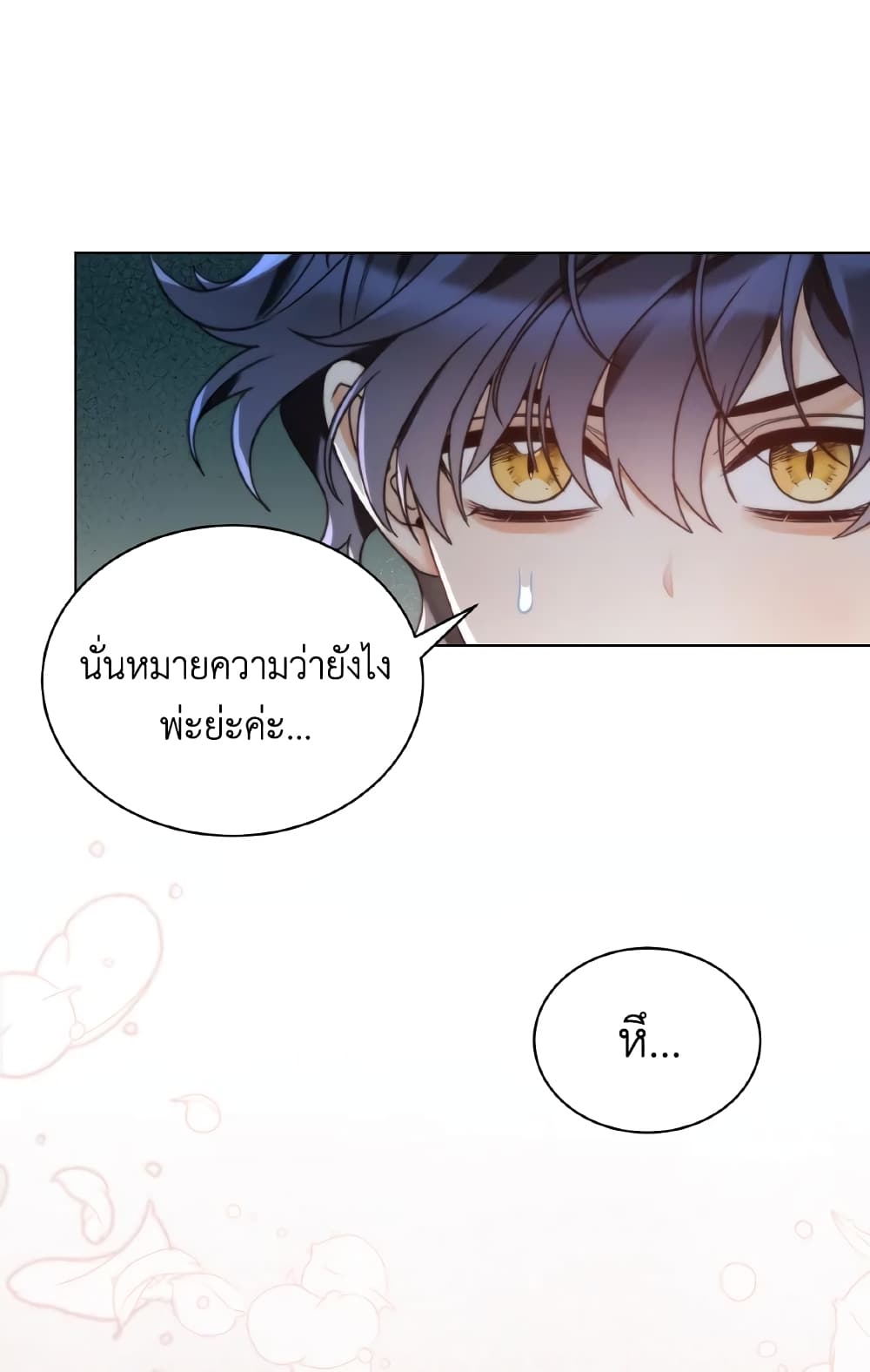 The Evil Empress Loves Me So Much page 7