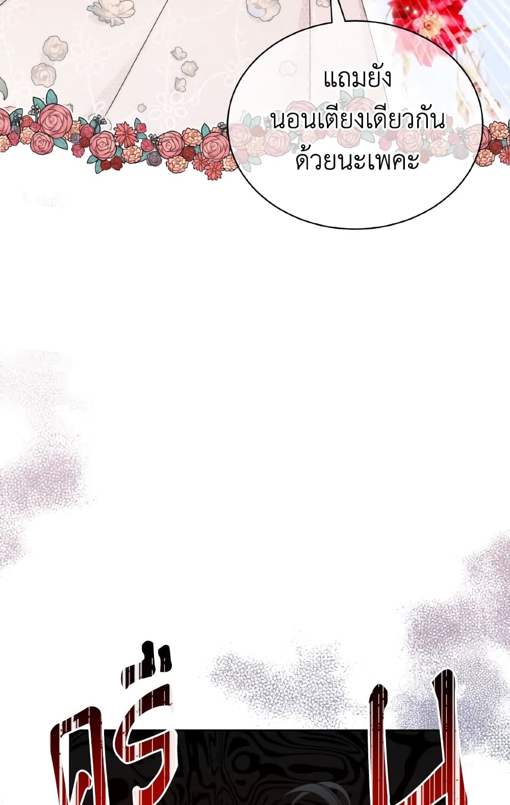 The Evil Empress Loves Me So Much page 9