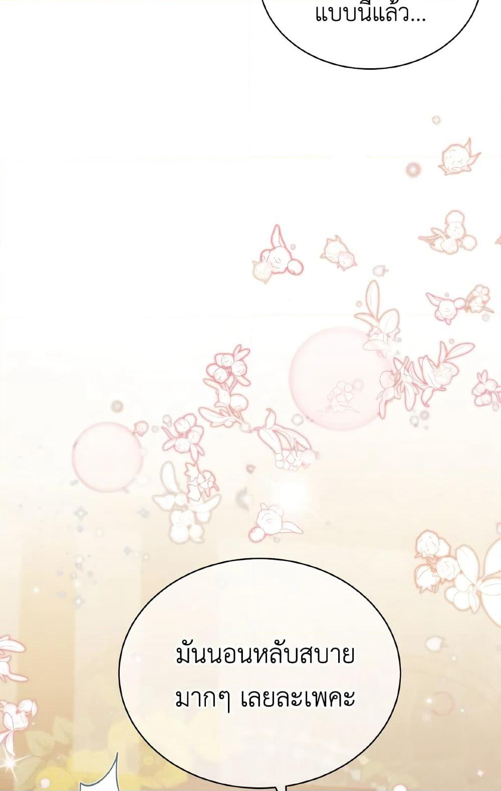 The Evil Empress Loves Me So Much page 15