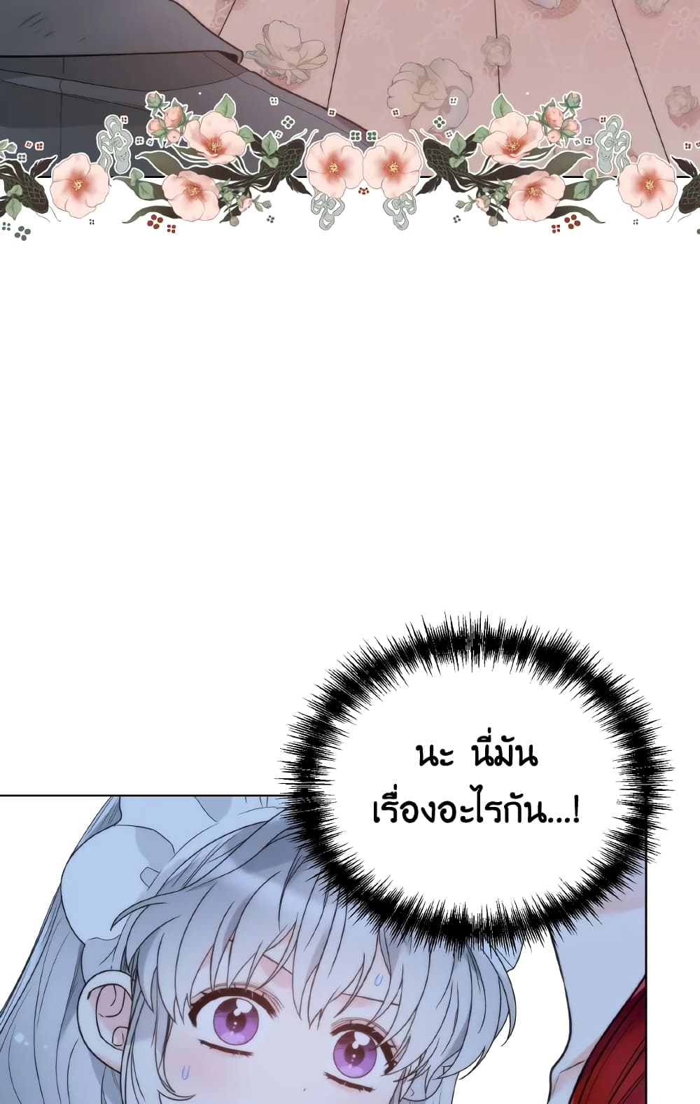 The Evil Empress Loves Me So Much page 17